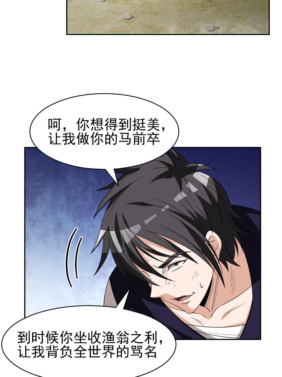 《重生之神级败家子》193 如神般强大 第32页