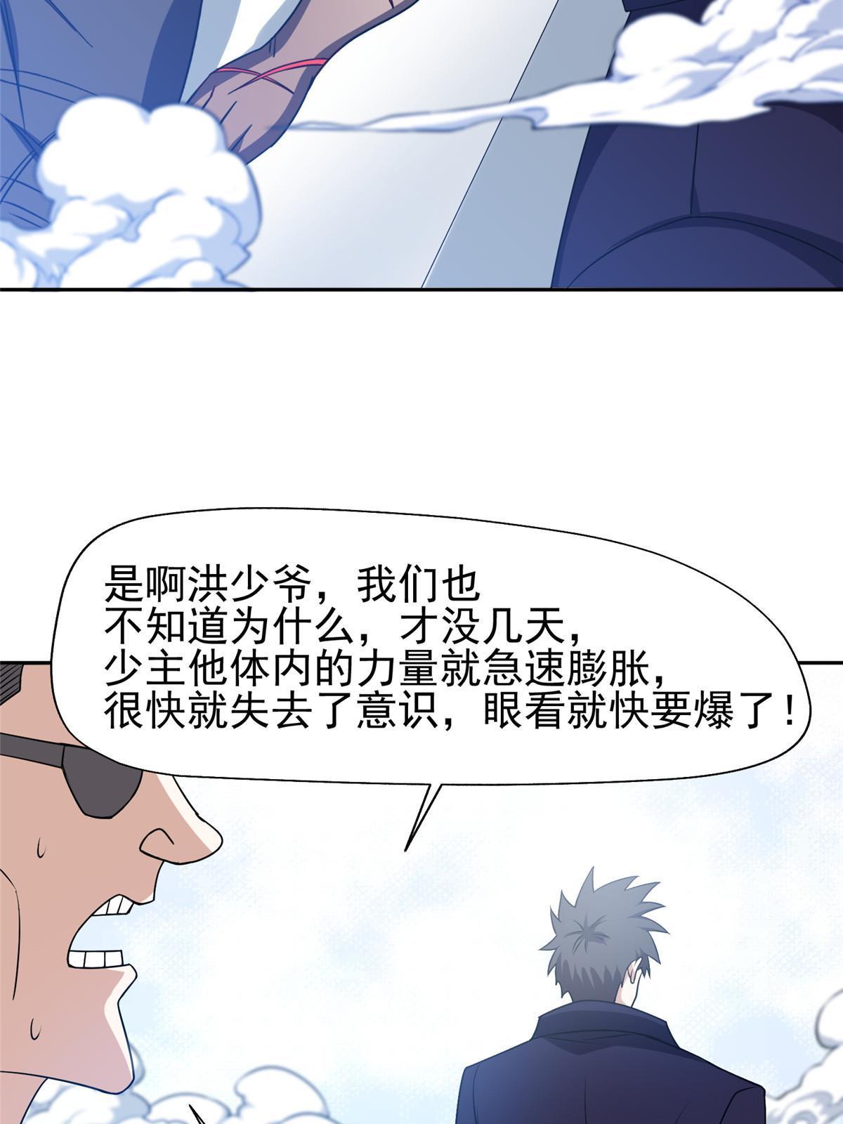 《重生之神级败家子》195 最后的希望 第23页