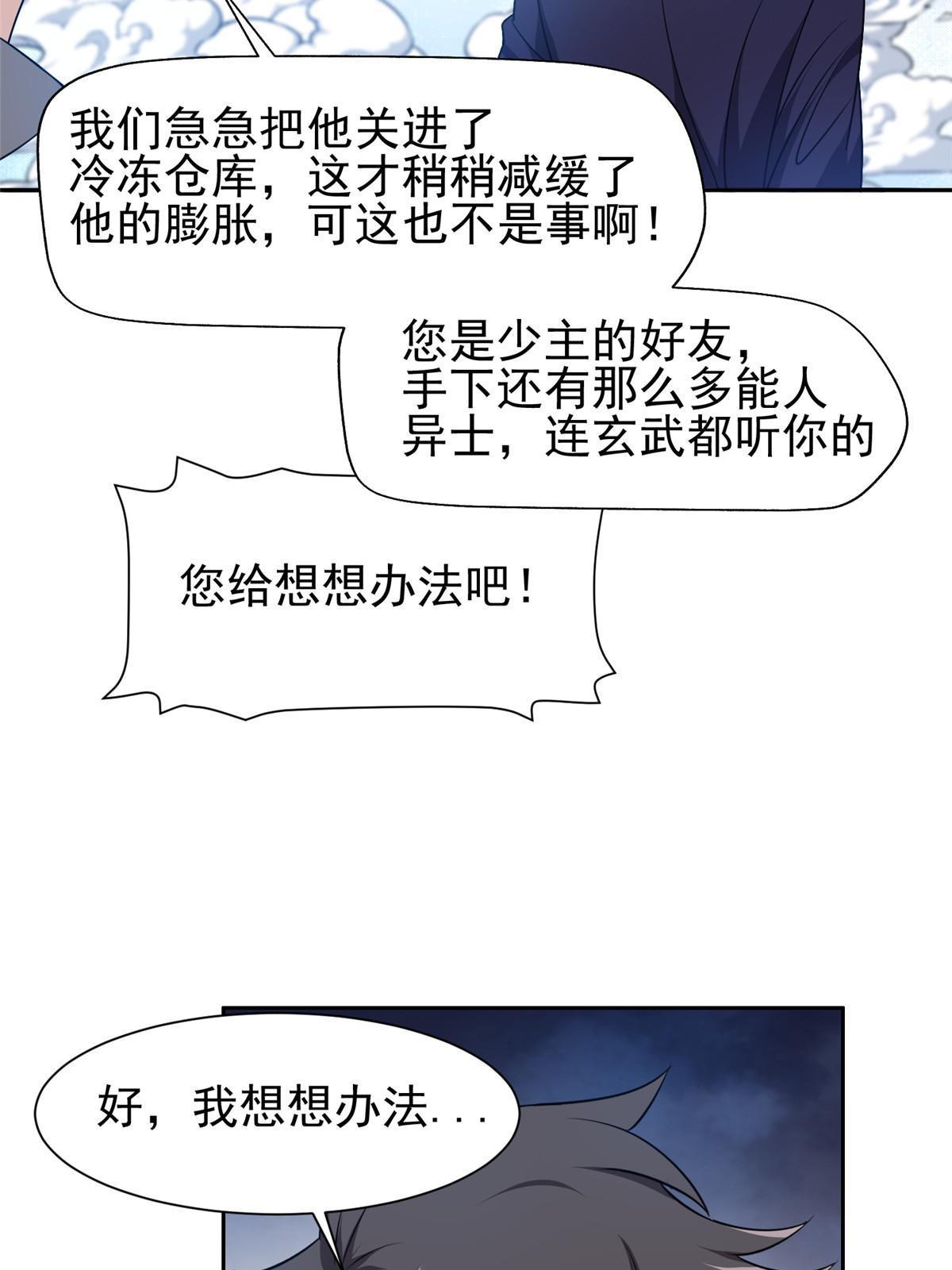 《重生之神级败家子》195 最后的希望 第24页