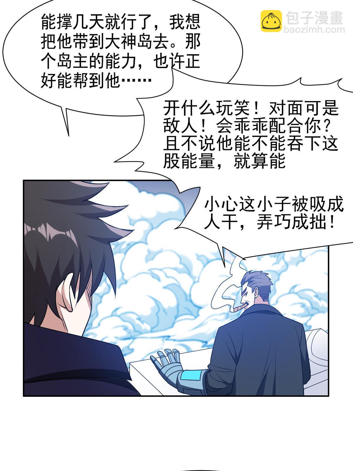 《重生之神级败家子》195 最后的希望 第30页