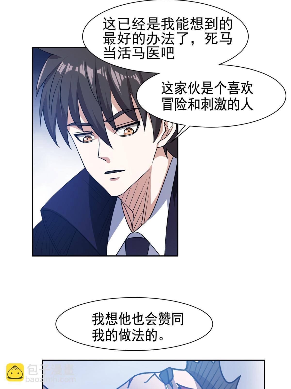 《重生之神级败家子》195 最后的希望 第31页
