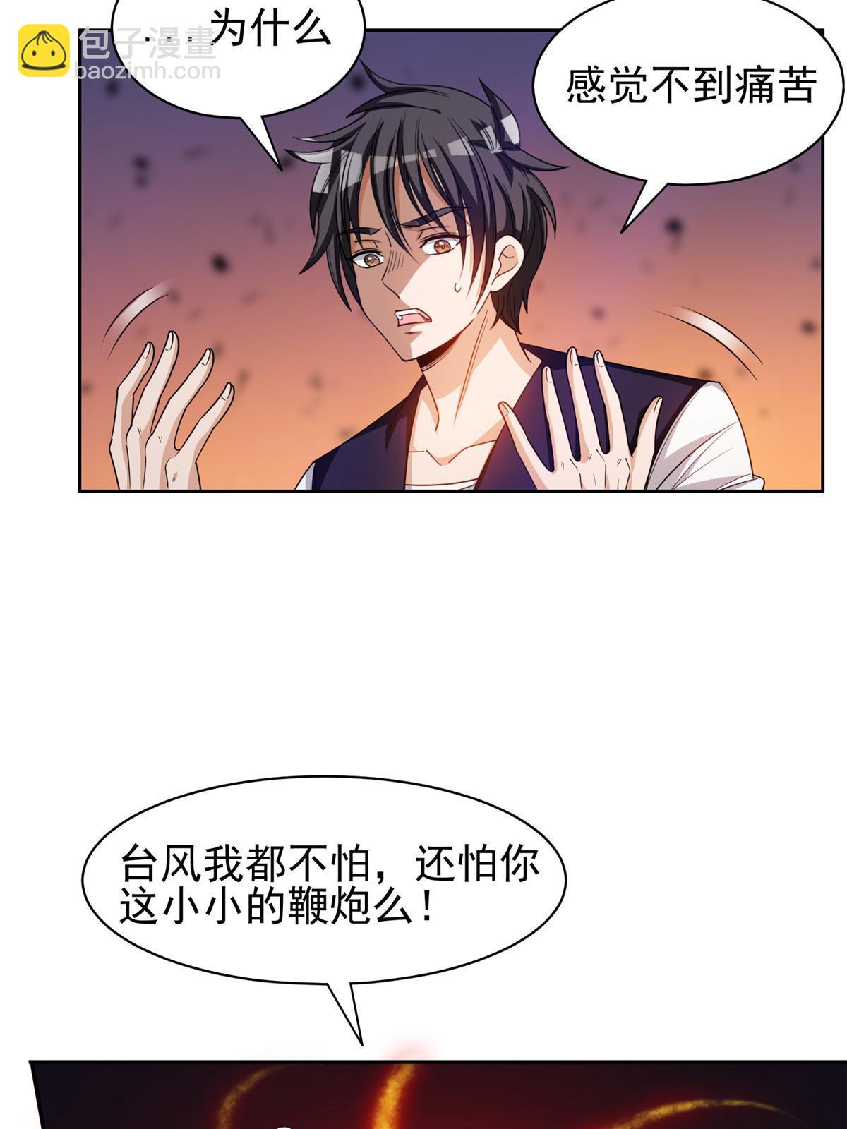 《重生之神级败家子》194 杀手锏 第10页