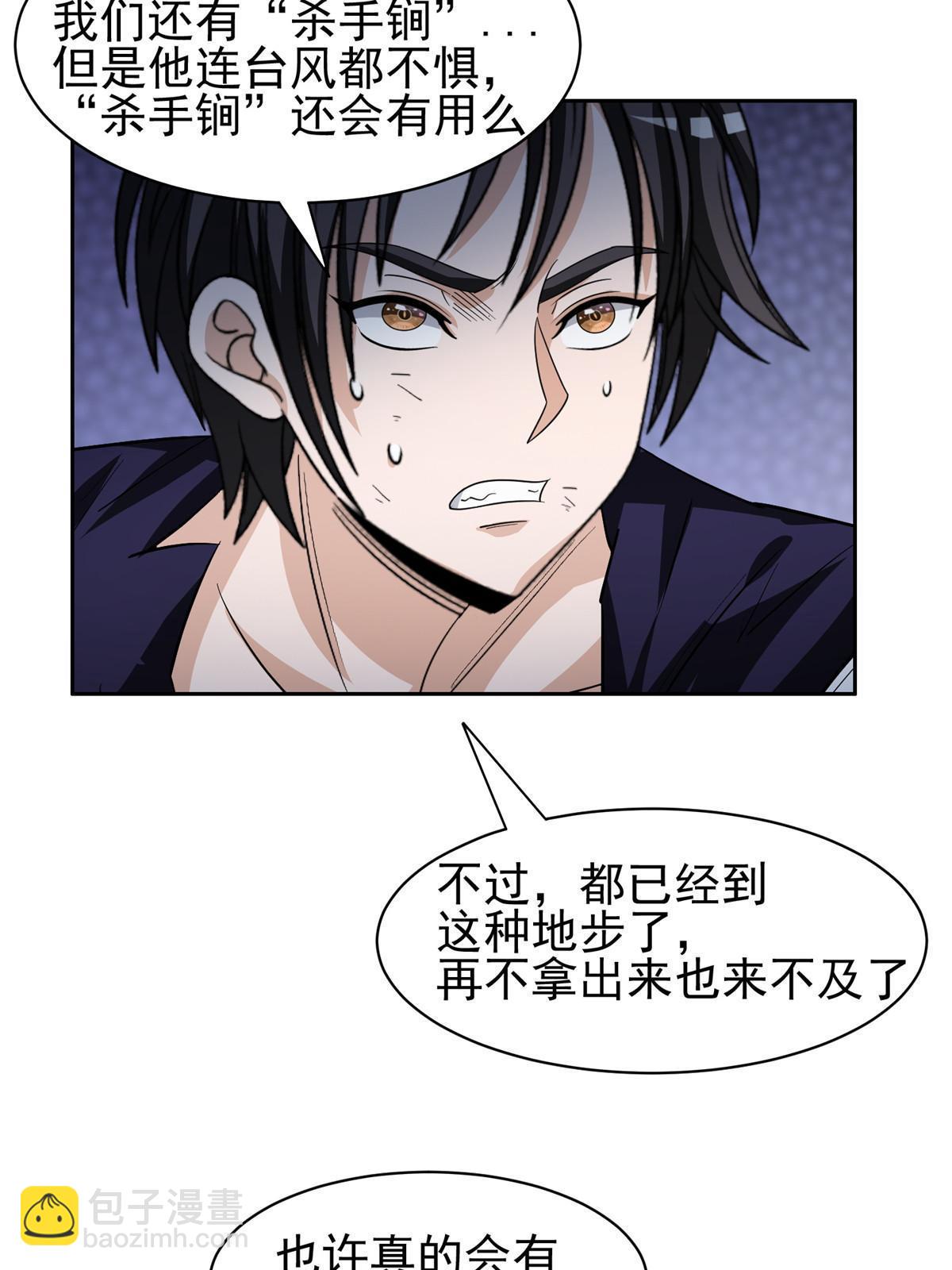 《重生之神级败家子》194 杀手锏 第26页