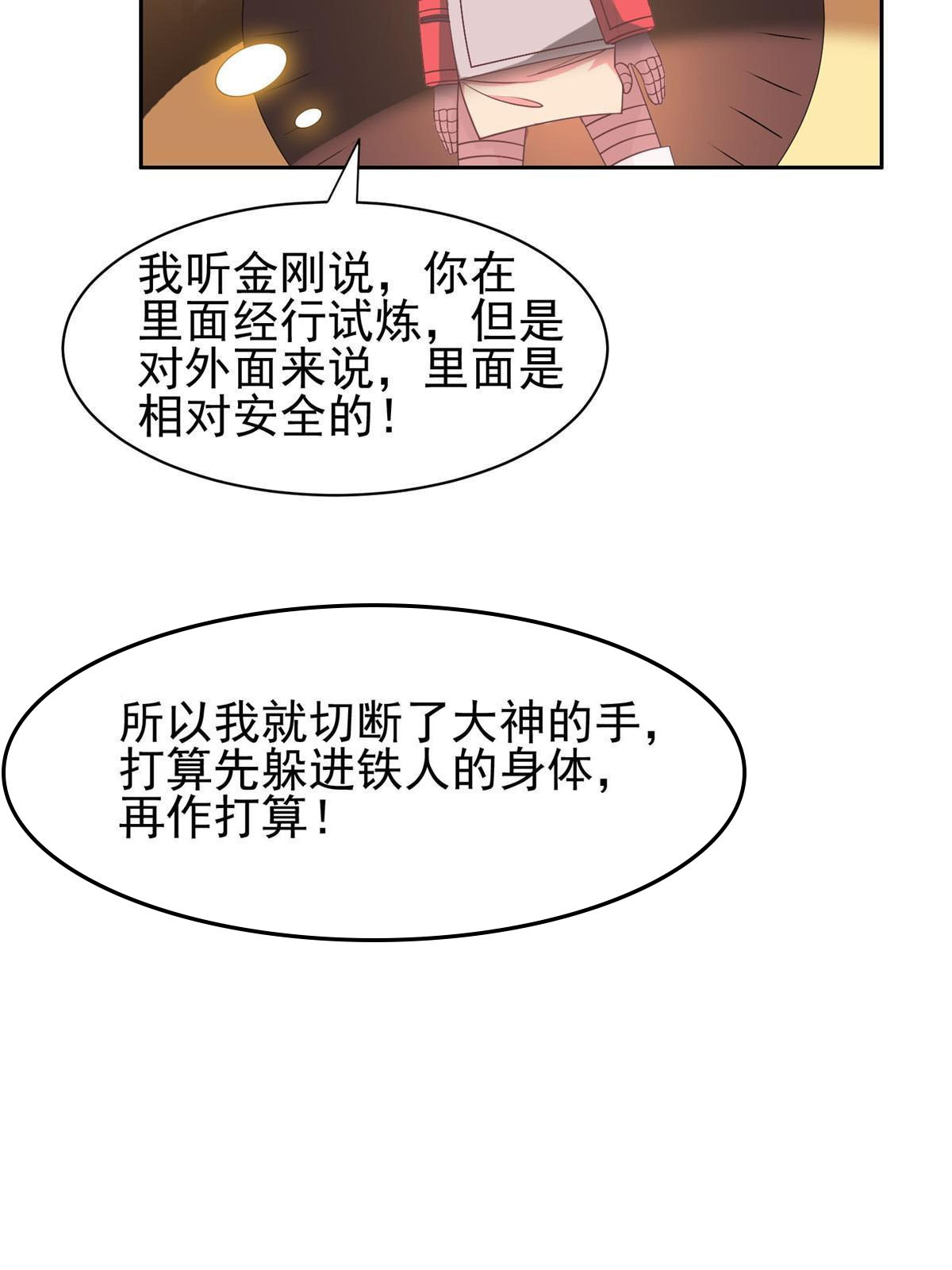 《重生之神级败家子》197 你还有我 第20页