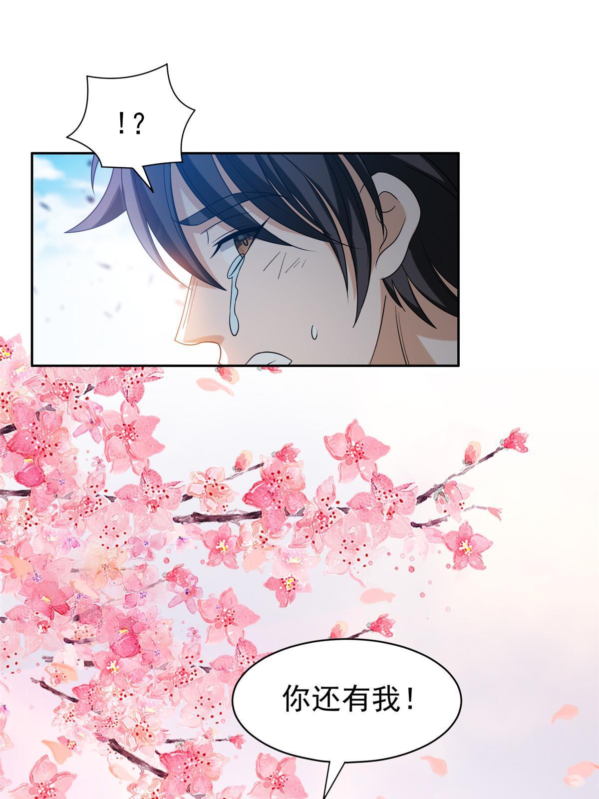 《重生之神级败家子》197 你还有我 第34页