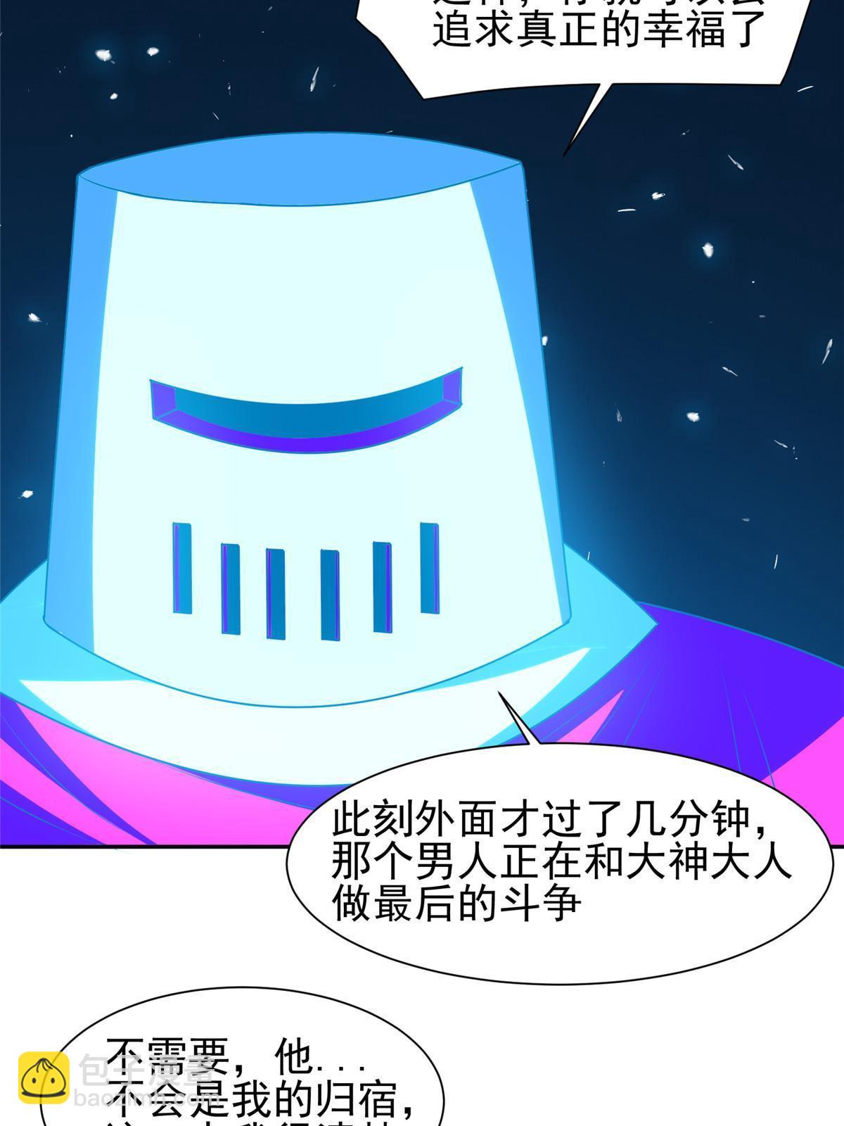 《重生之神级败家子》199 没看错你！ 第21页