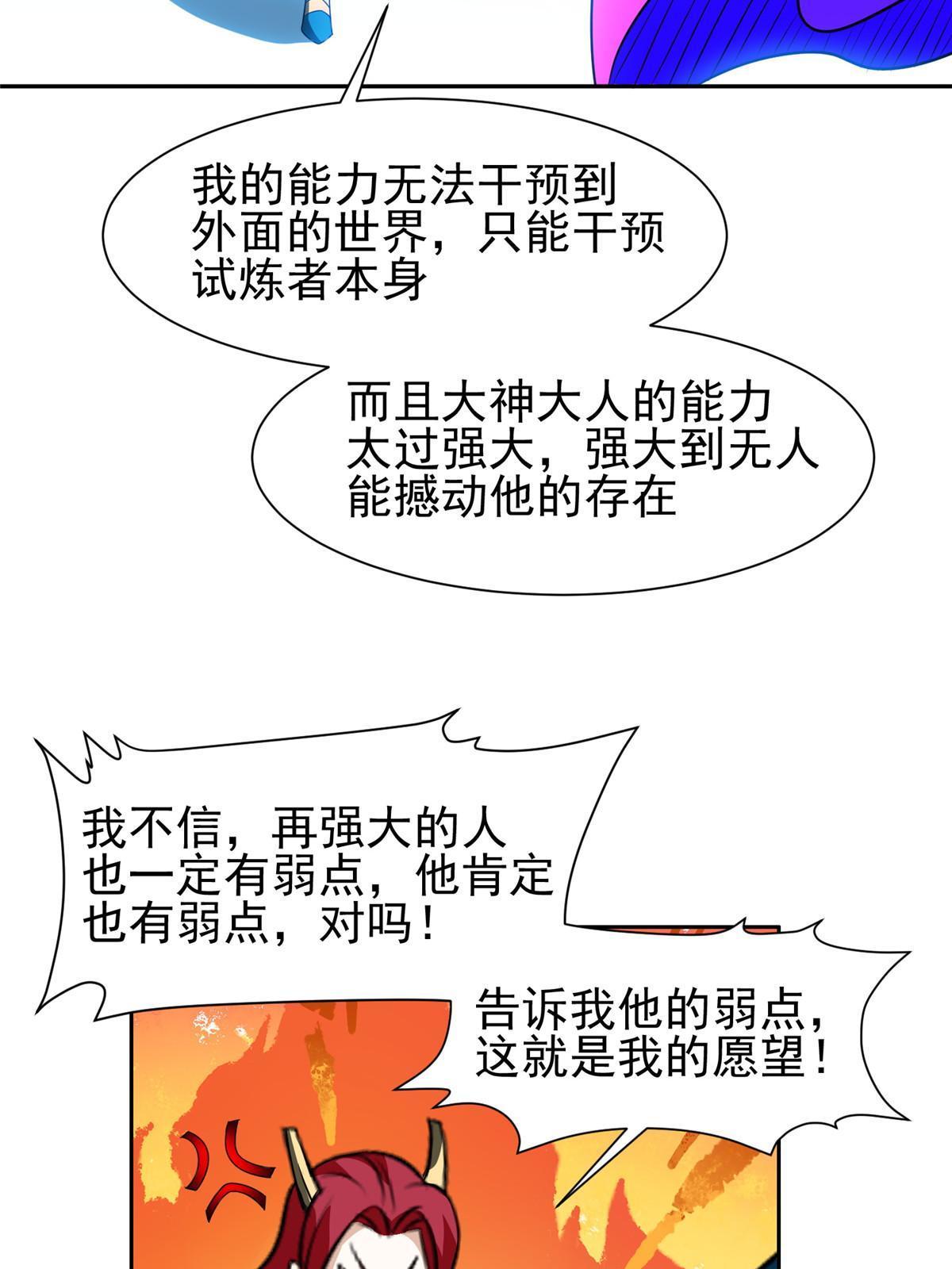 《重生之神级败家子》199 没看错你！ 第27页