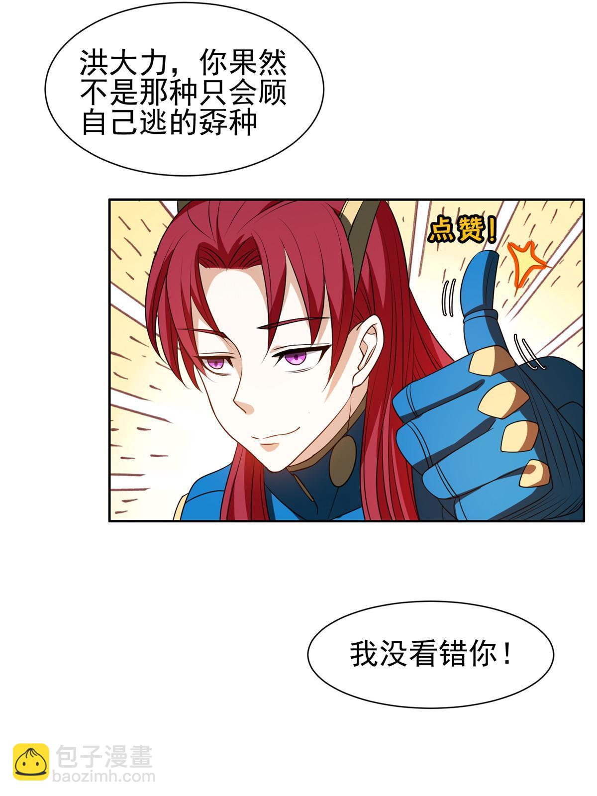 《重生之神级败家子》199 没看错你！ 第37页