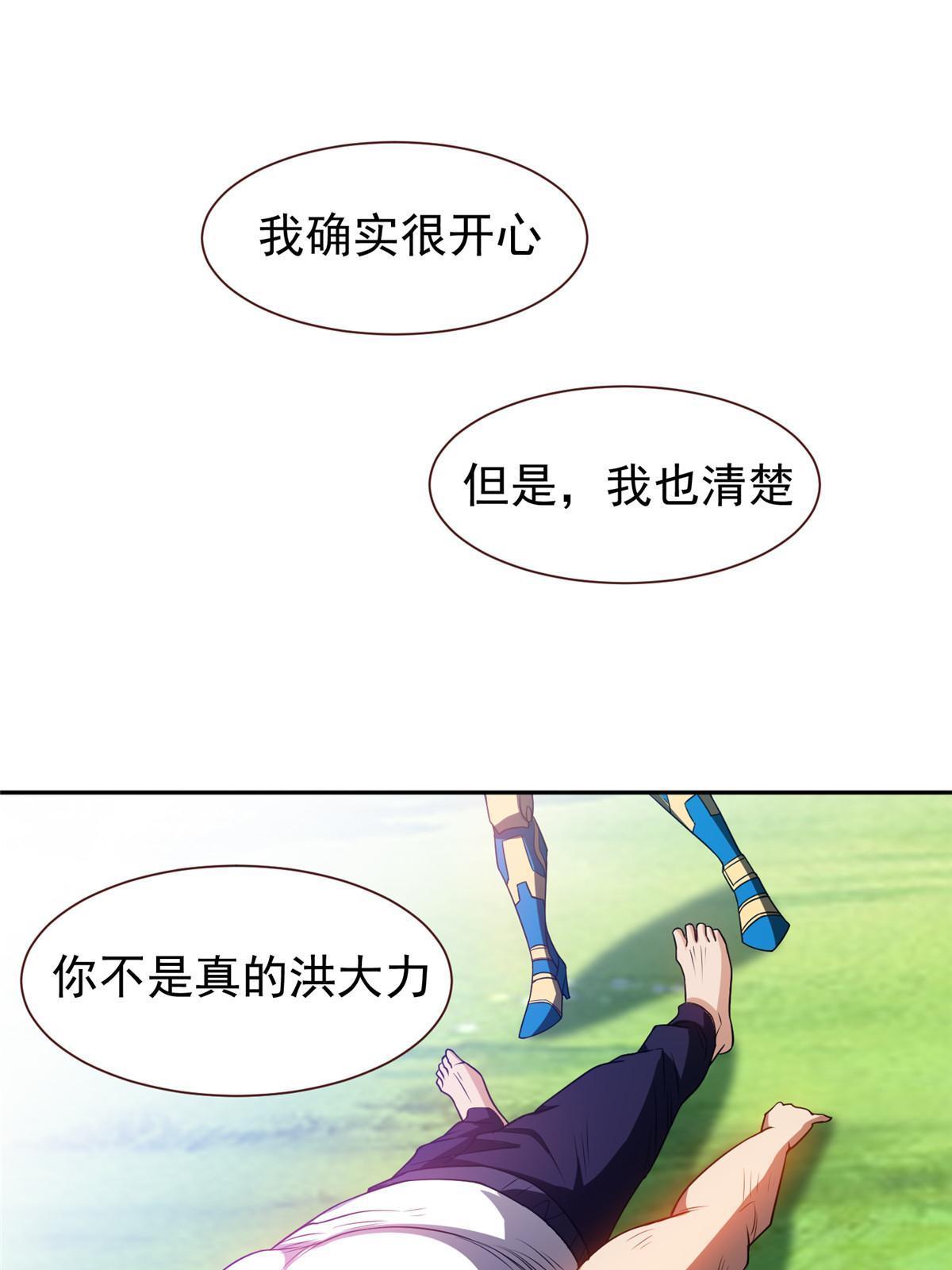 《重生之神级败家子》199 没看错你！ 第3页