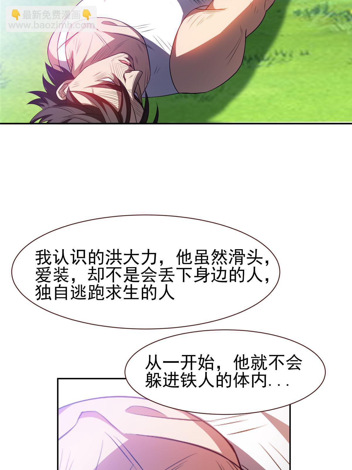 《重生之神级败家子》199 没看错你！ 第4页