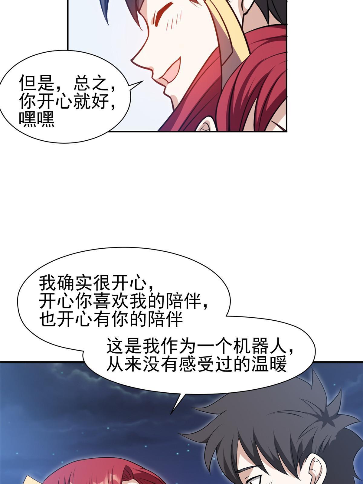 《重生之神级败家子》198 该走了 第31页