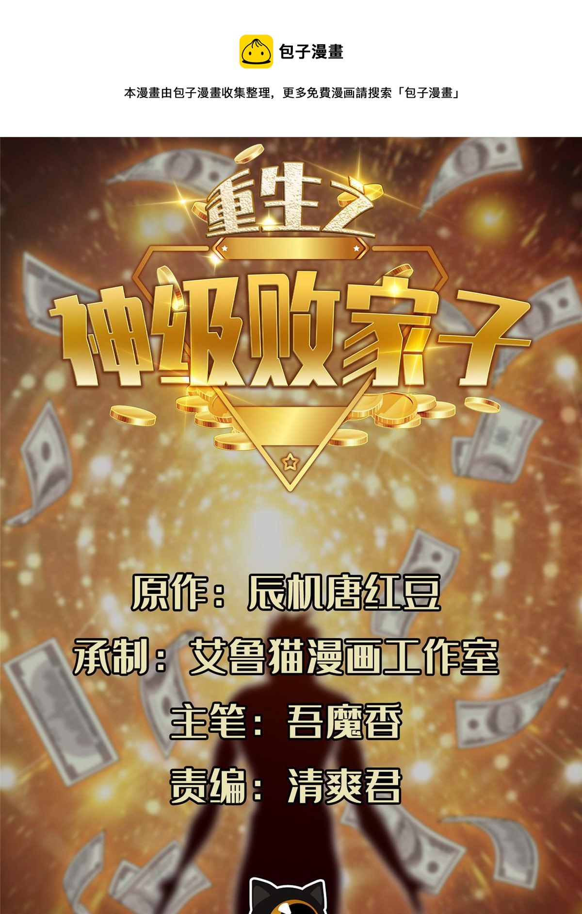 《重生之神级败家子》203 爆炸啦！ 第1页