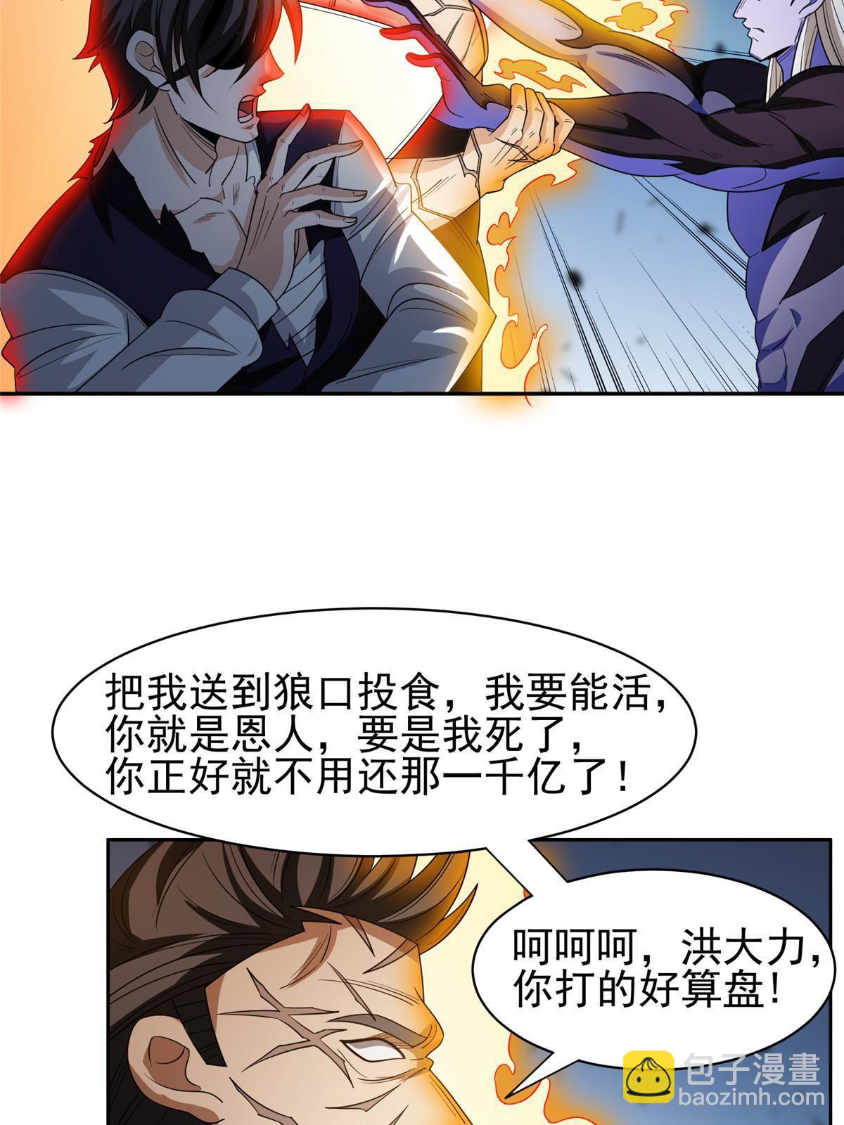 《重生之神级败家子》201 他慌了他慌了 第28页