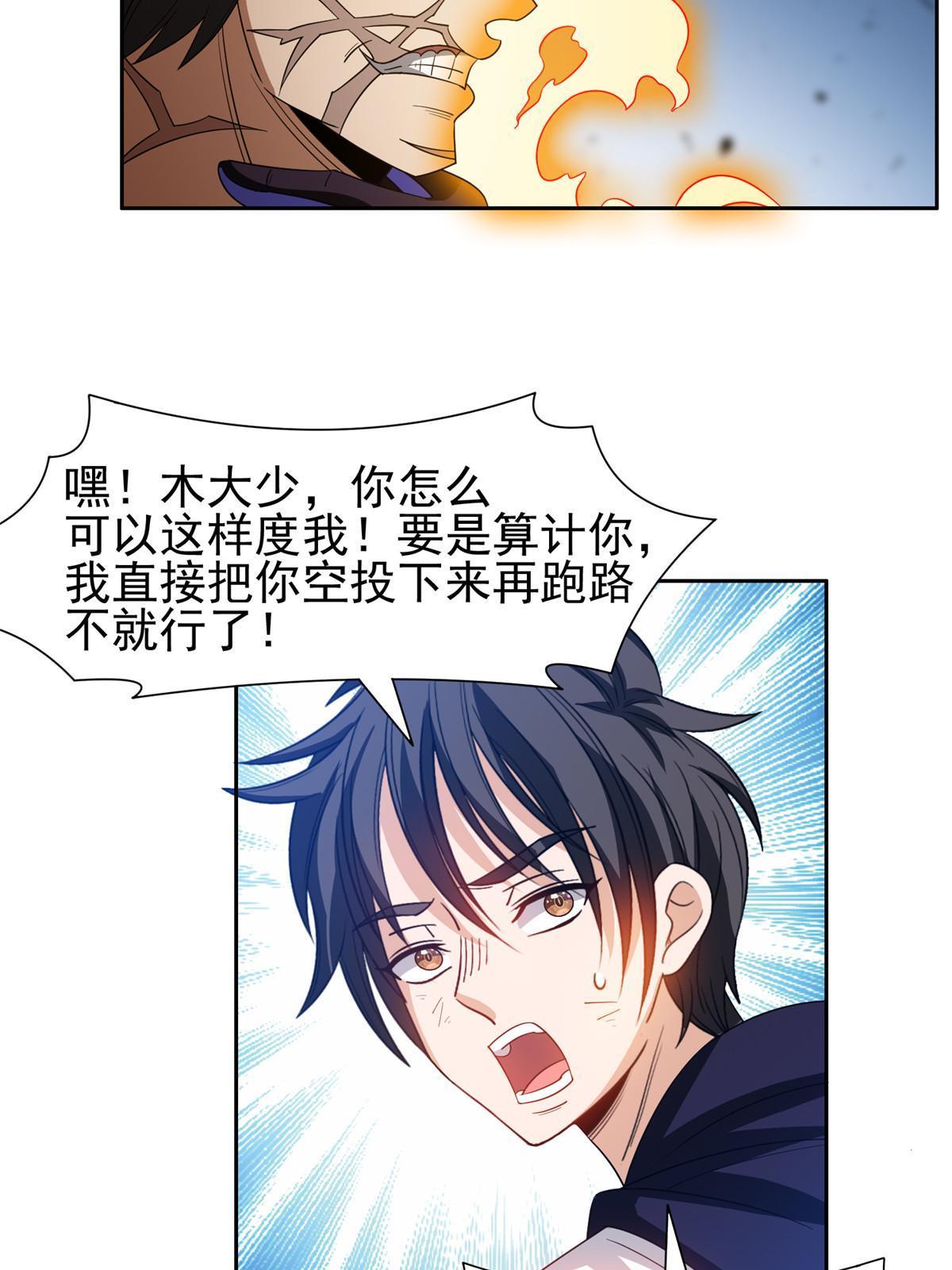 《重生之神级败家子》201 他慌了他慌了 第29页