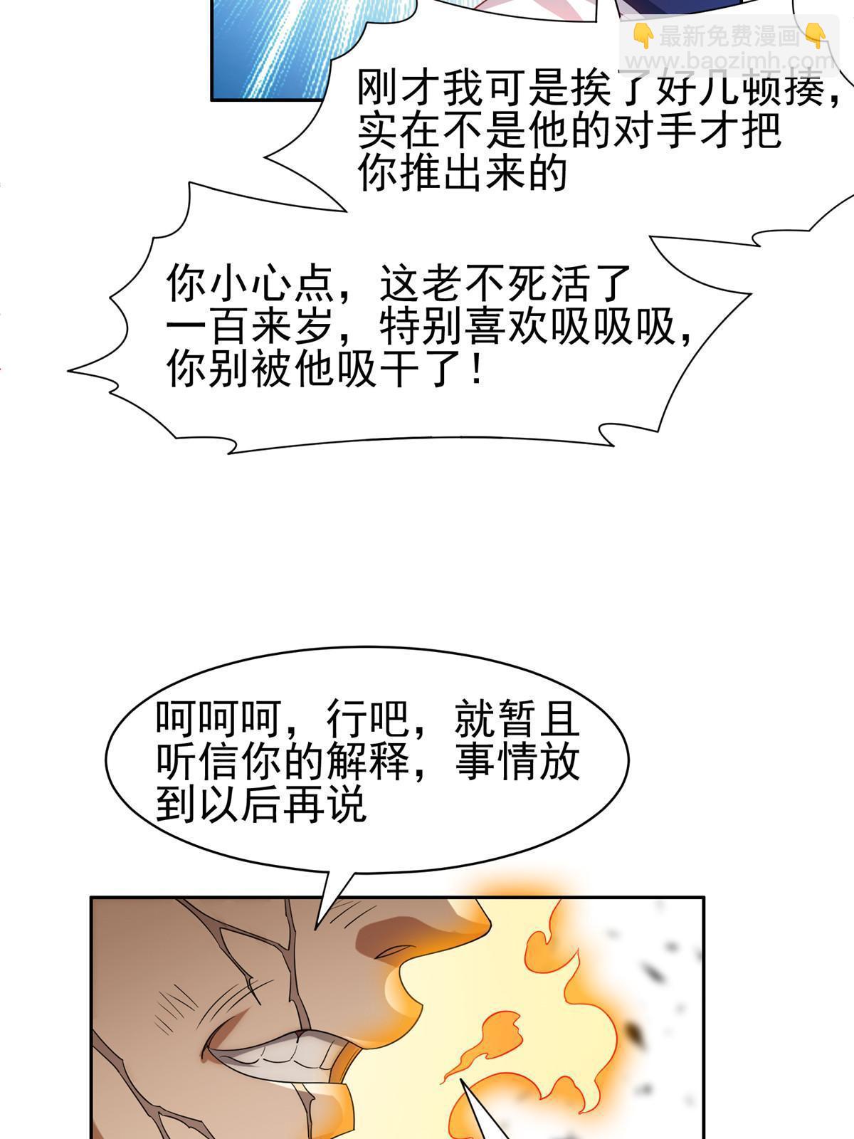 《重生之神级败家子》201 他慌了他慌了 第30页