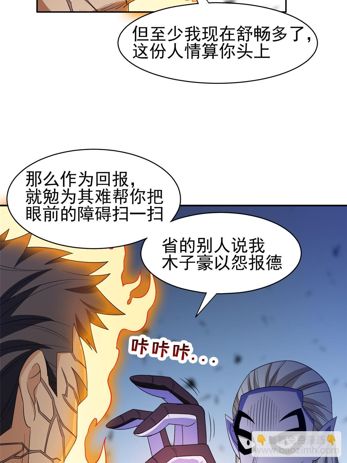 《重生之神级败家子》201 他慌了他慌了 第31页