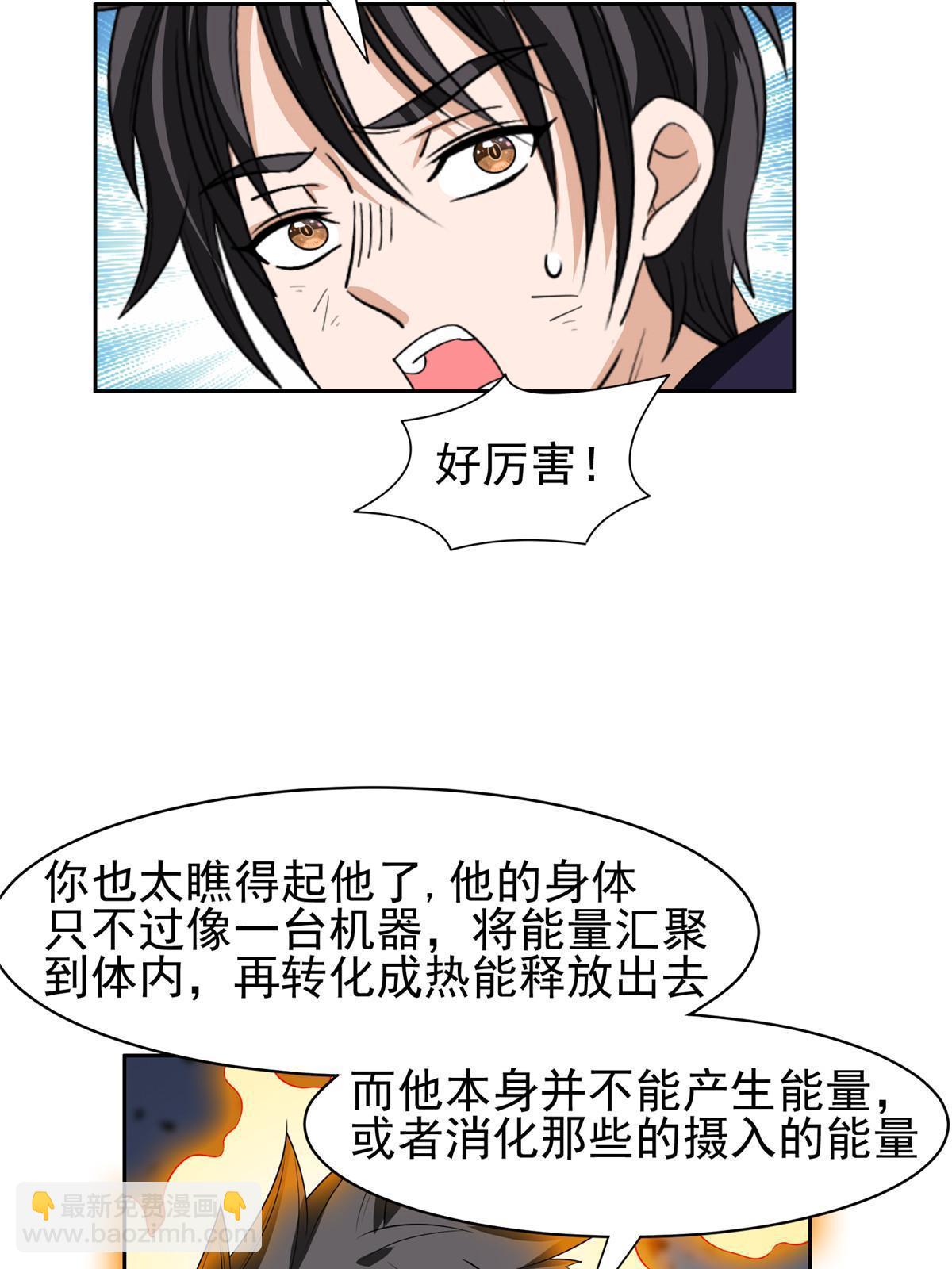 《重生之神级败家子》201 他慌了他慌了 第34页