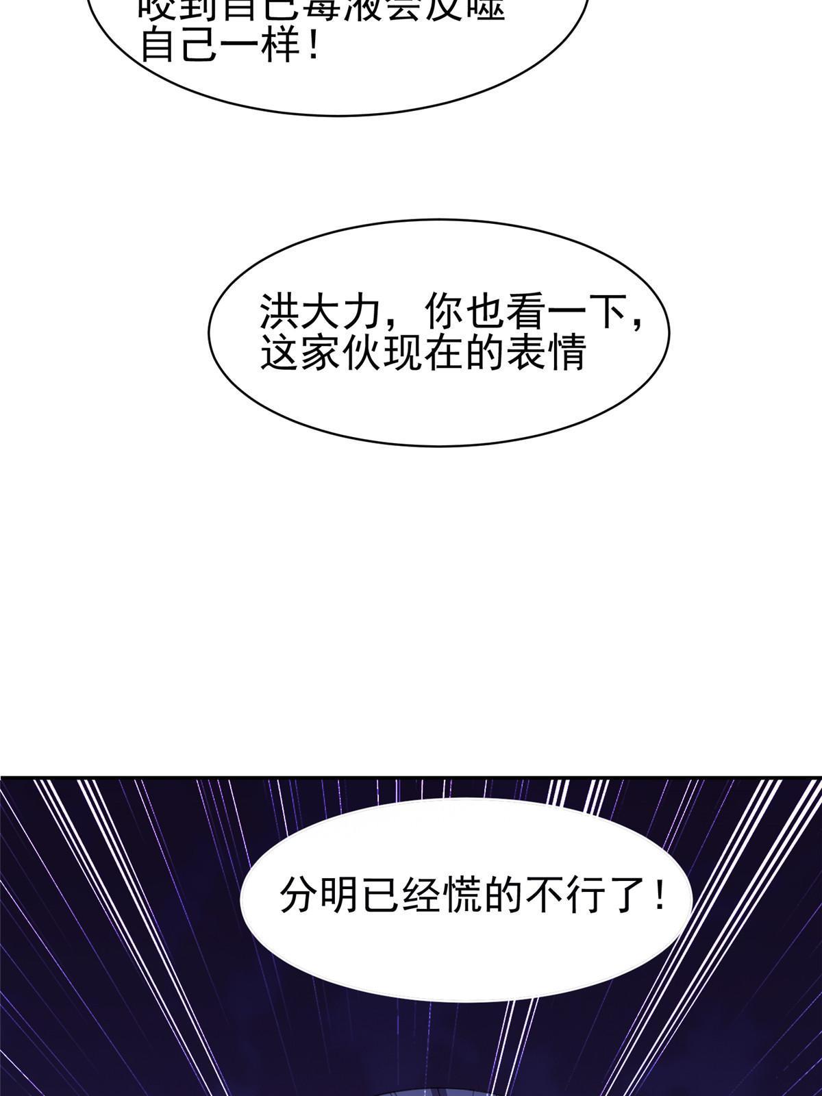 《重生之神级败家子》201 他慌了他慌了 第36页