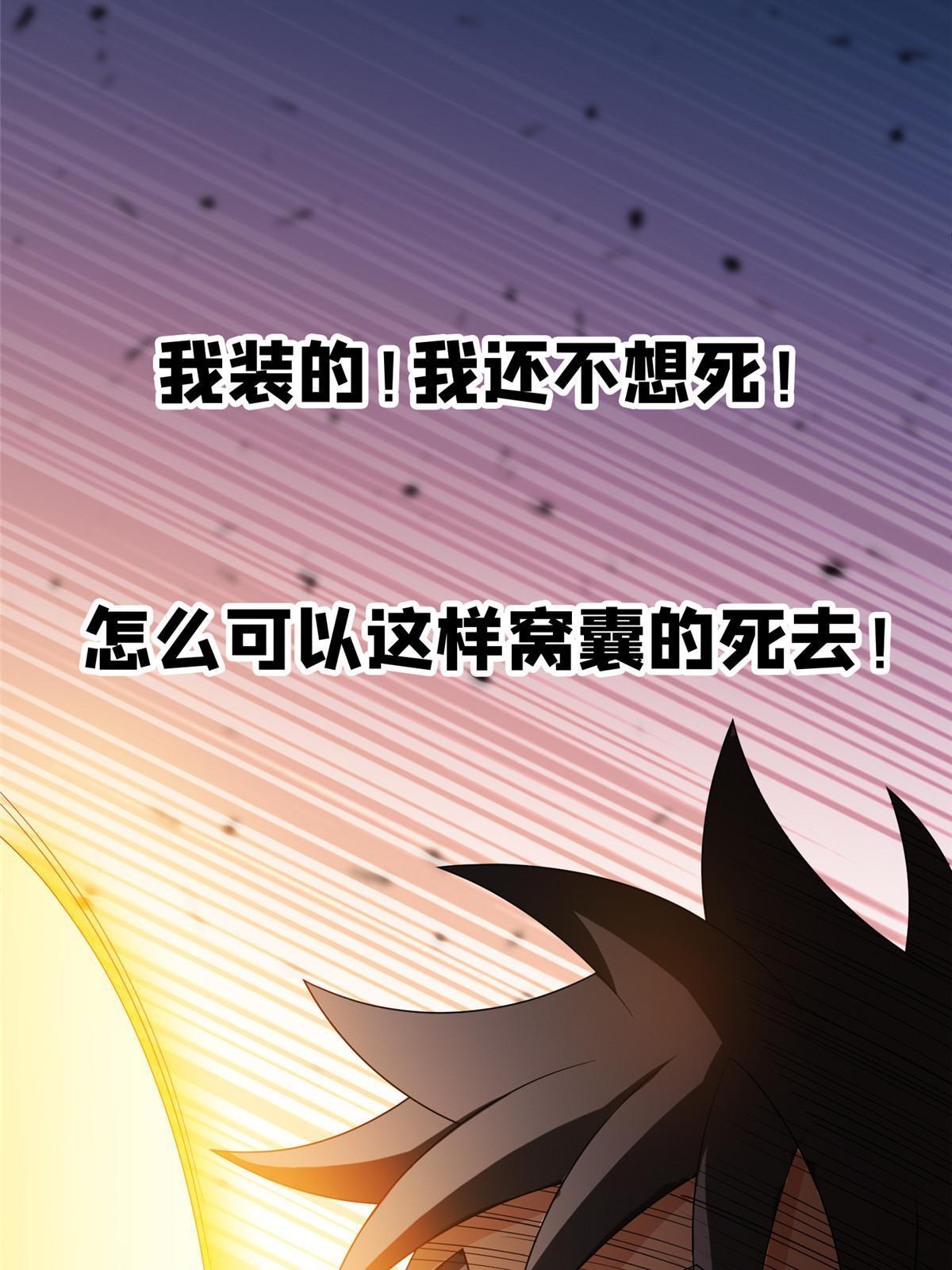 《重生之神级败家子》201 他慌了他慌了 第9页