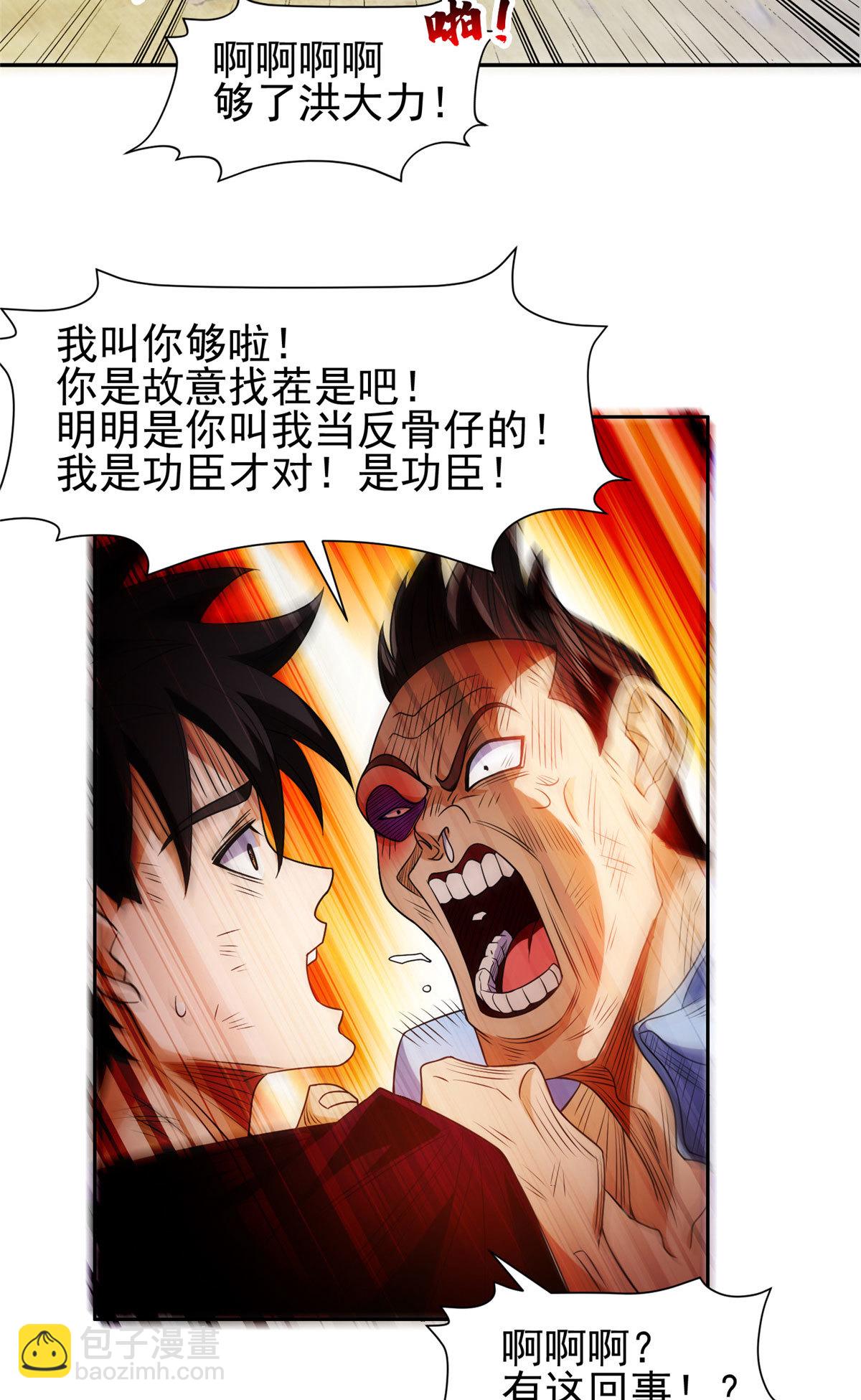 《重生之神级败家子》206 我是功臣！ 第12页