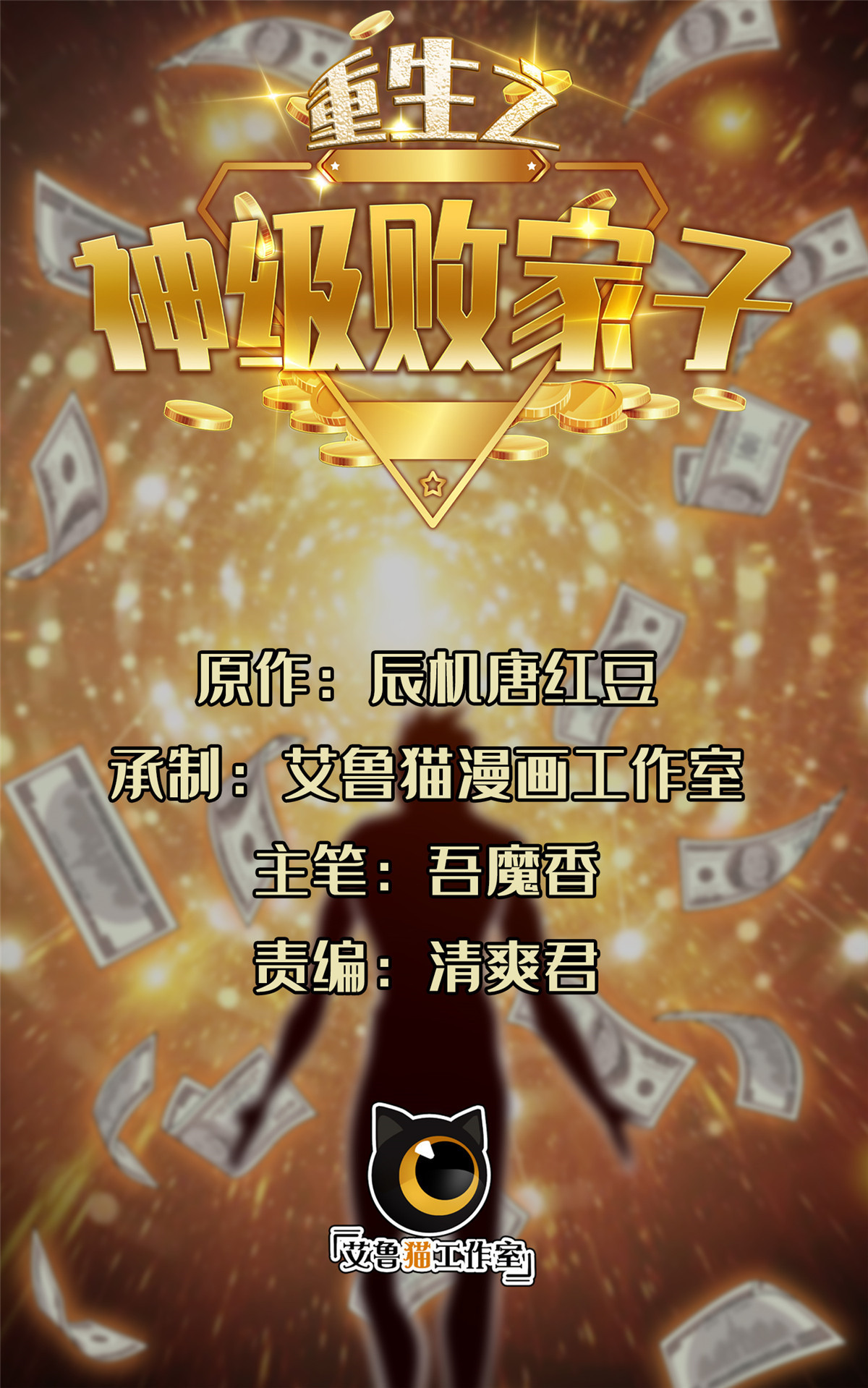 《重生之神级败家子》206 我是功臣！ 第1页