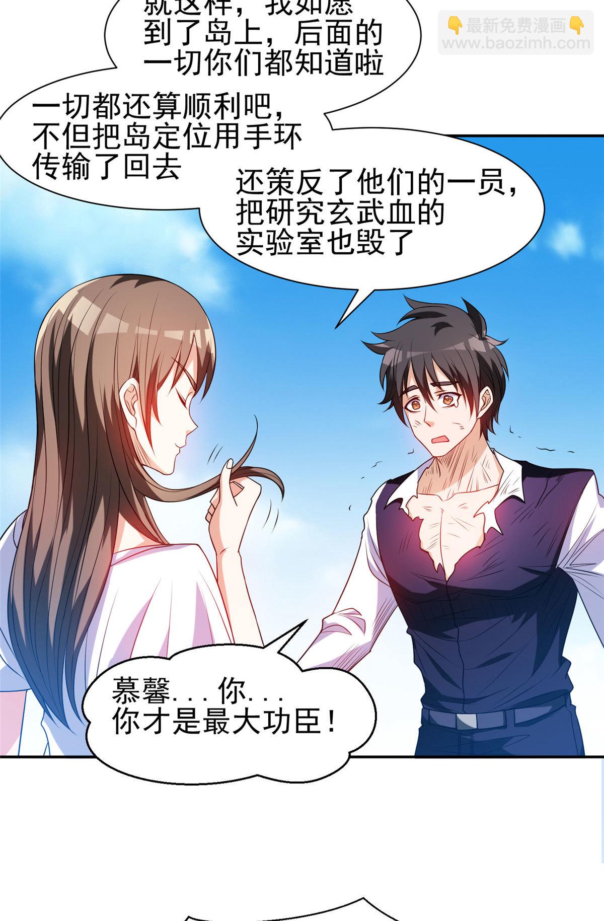 《重生之神级败家子》206 我是功臣！ 第24页
