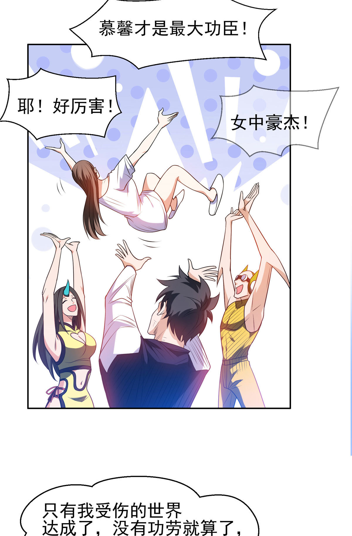 《重生之神级败家子》206 我是功臣！ 第25页