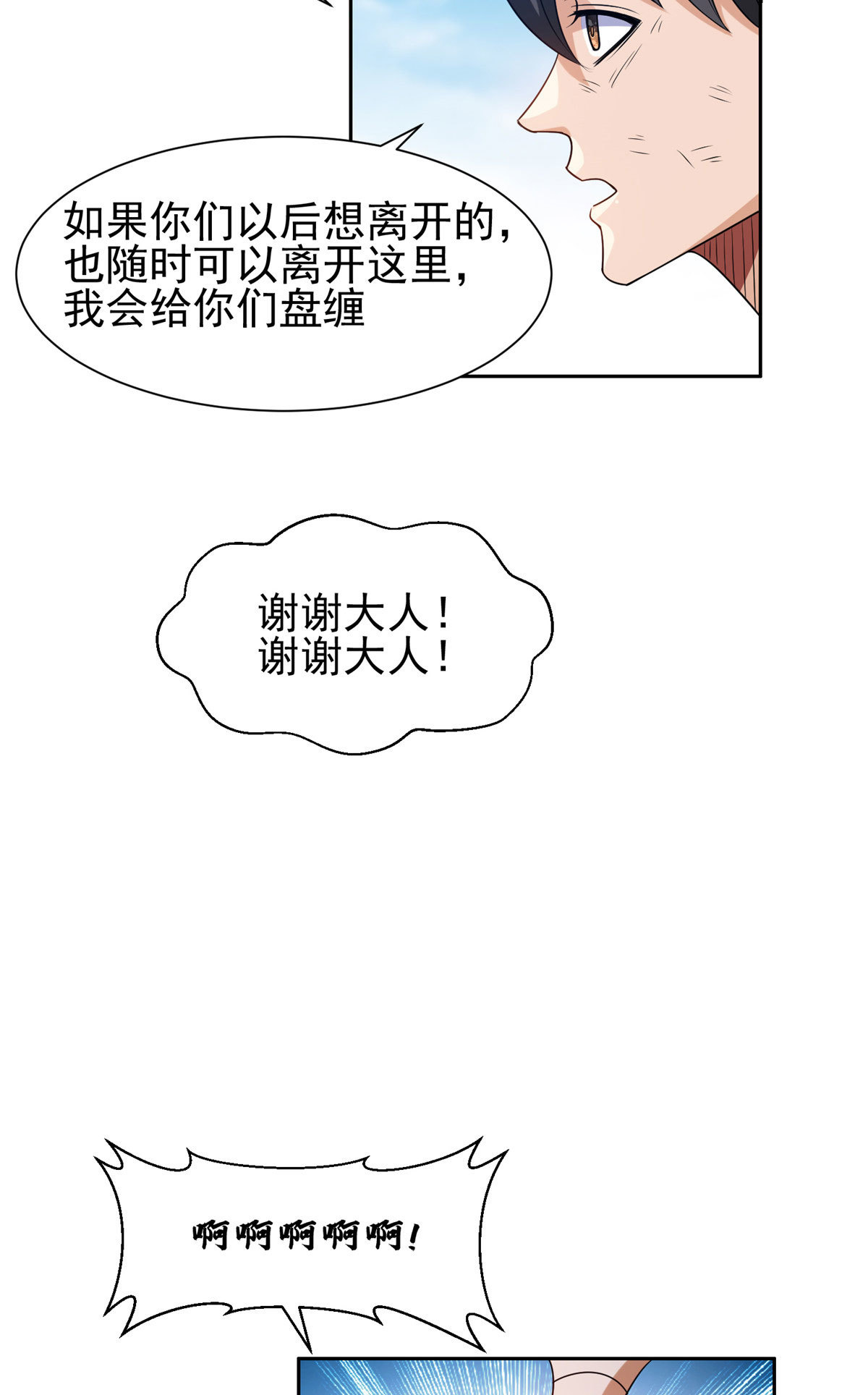 《重生之神级败家子》206 我是功臣！ 第6页
