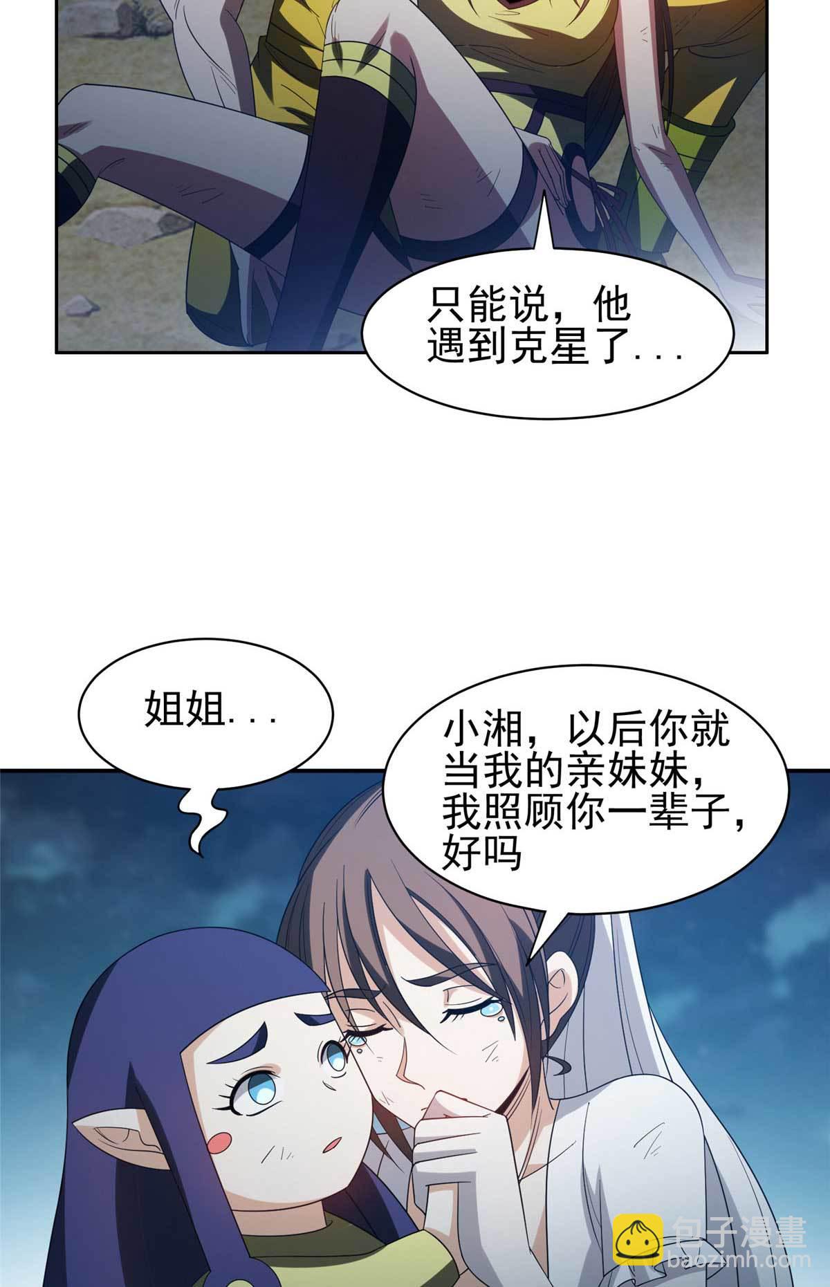 《重生之神级败家子》204 一线生机 第10页