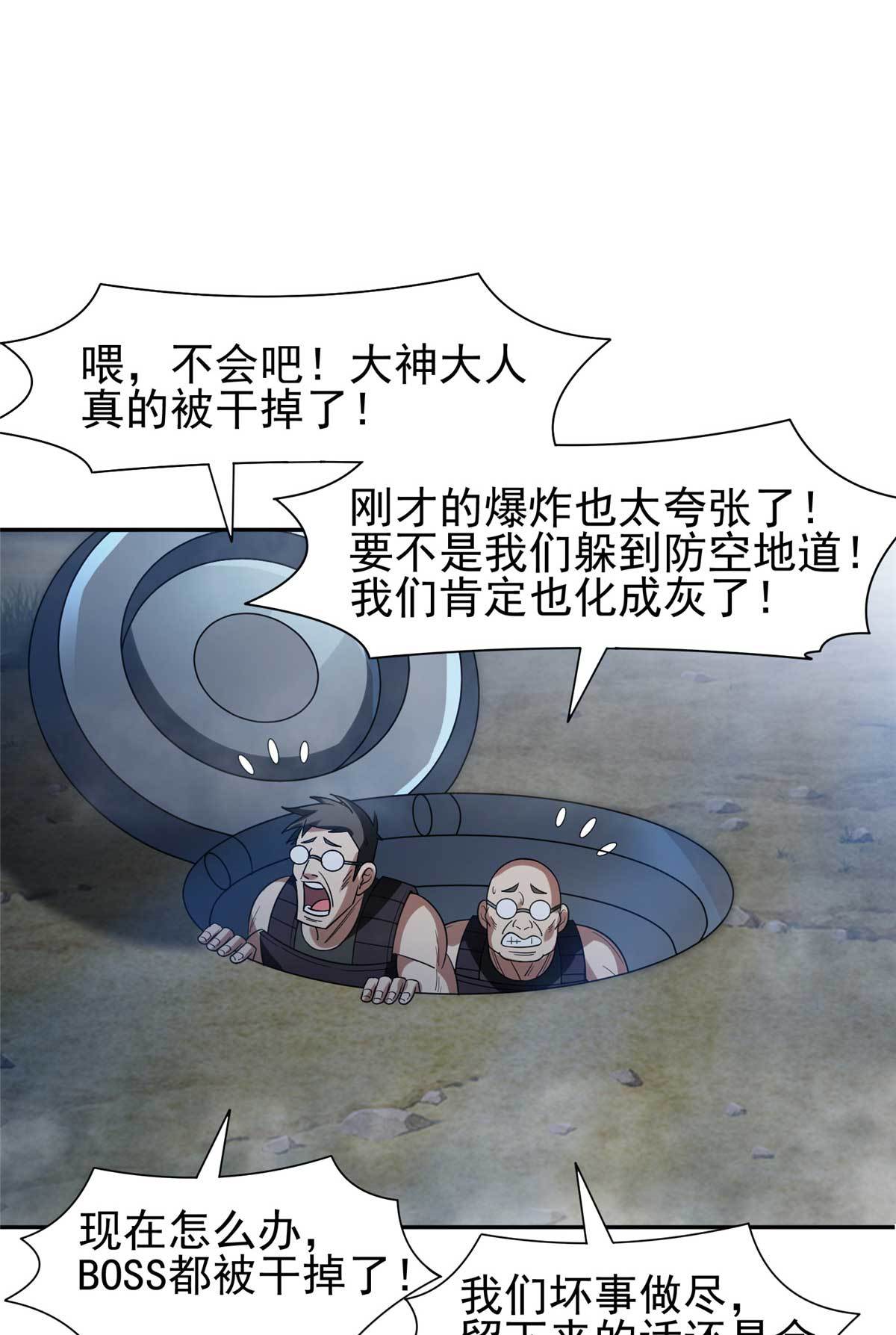 《重生之神级败家子》204 一线生机 第17页