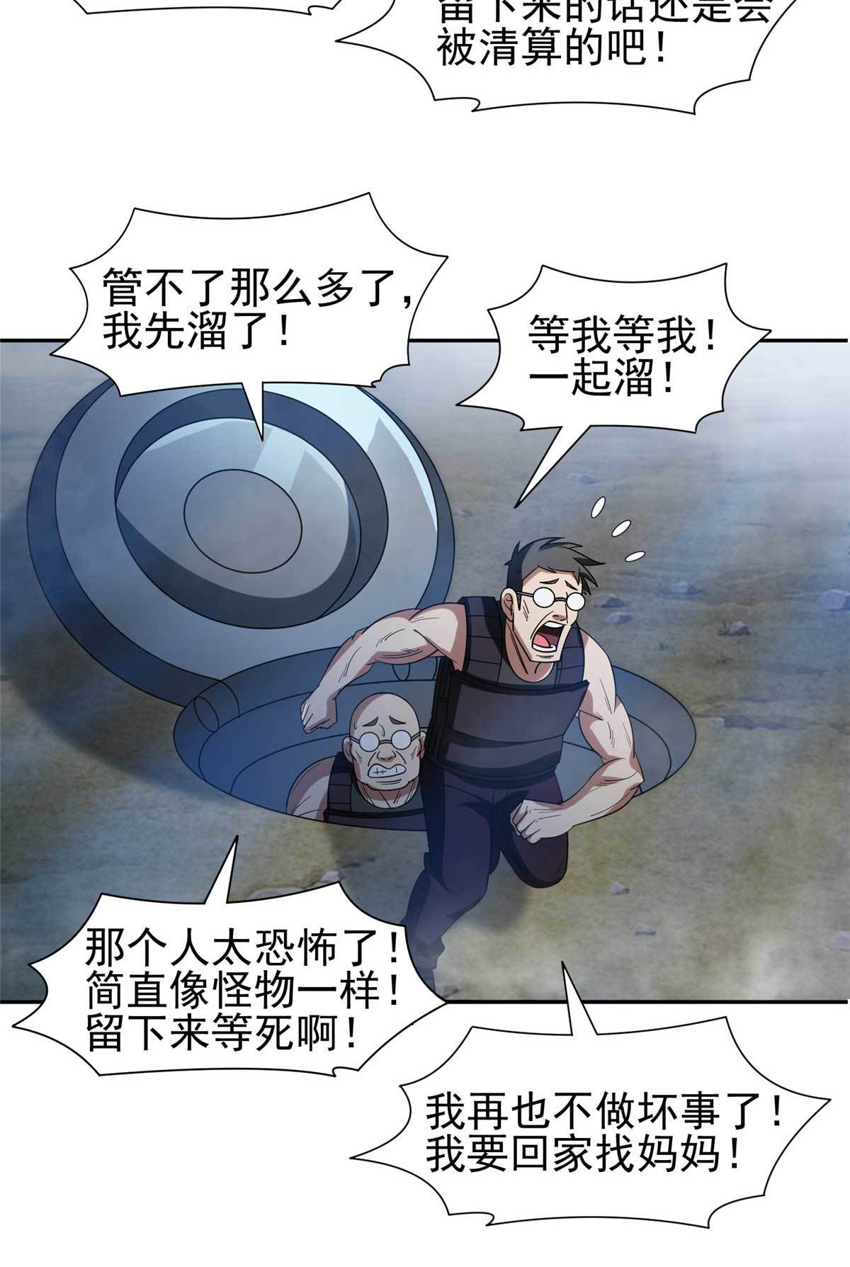 《重生之神级败家子》204 一线生机 第18页