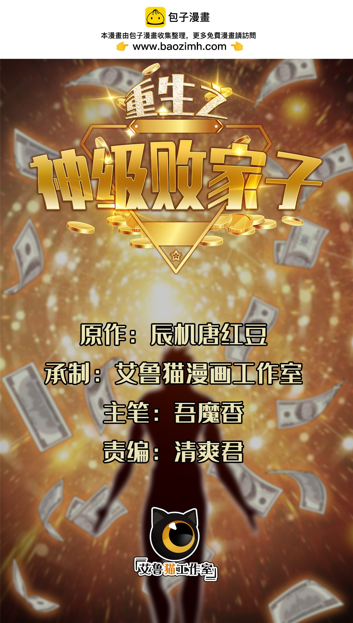 《重生之神级败家子》204 一线生机 第1页