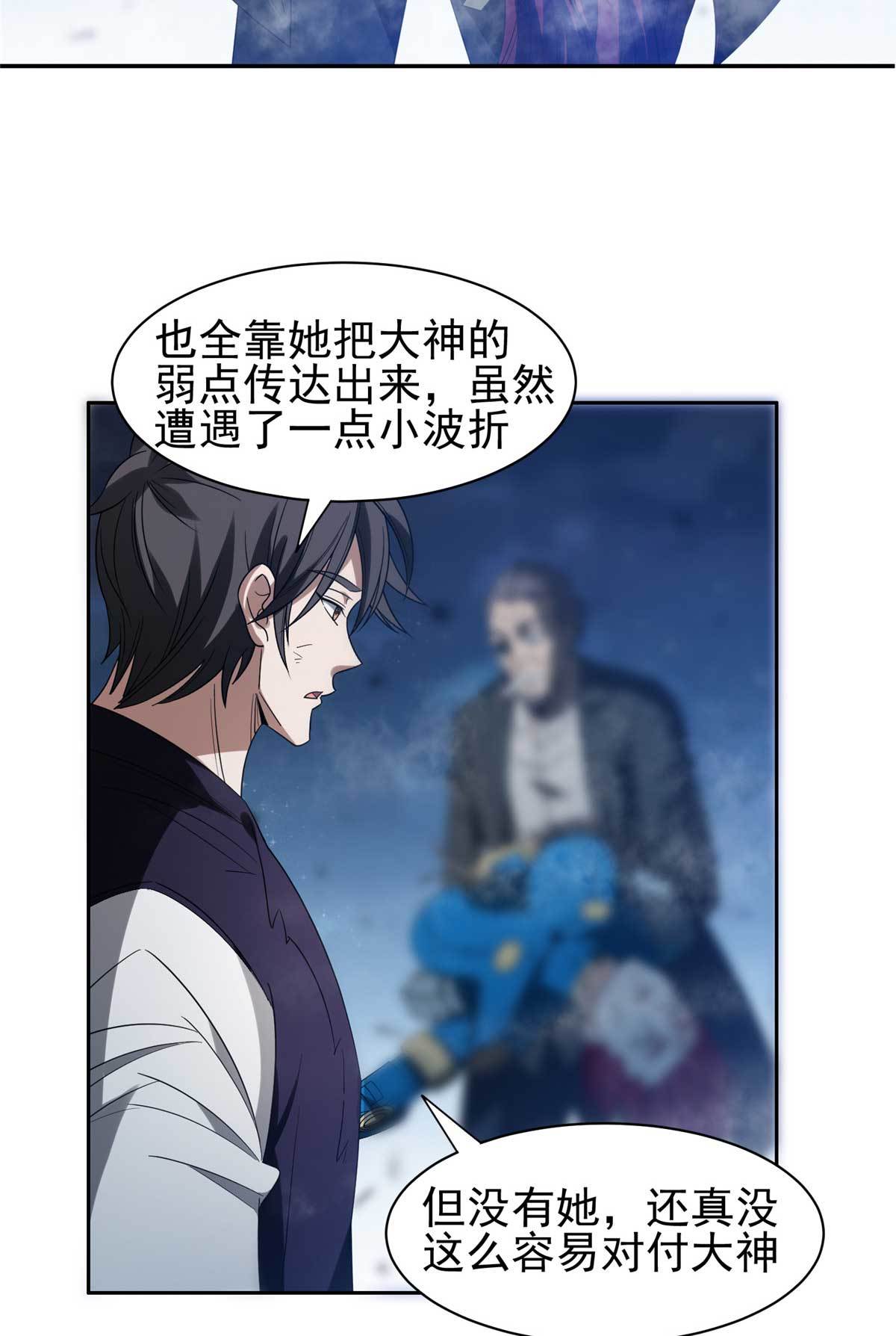 《重生之神级败家子》204 一线生机 第22页