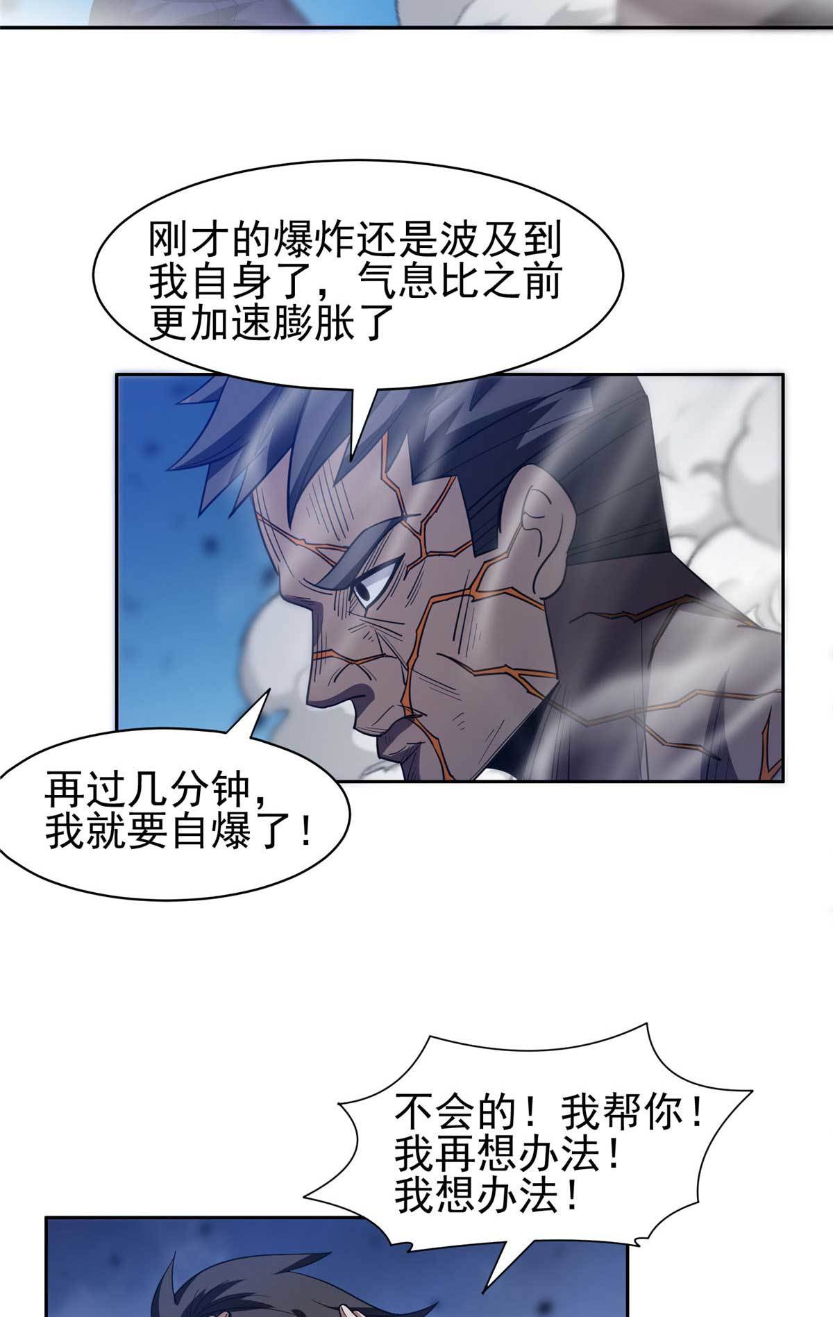 《重生之神级败家子》204 一线生机 第27页