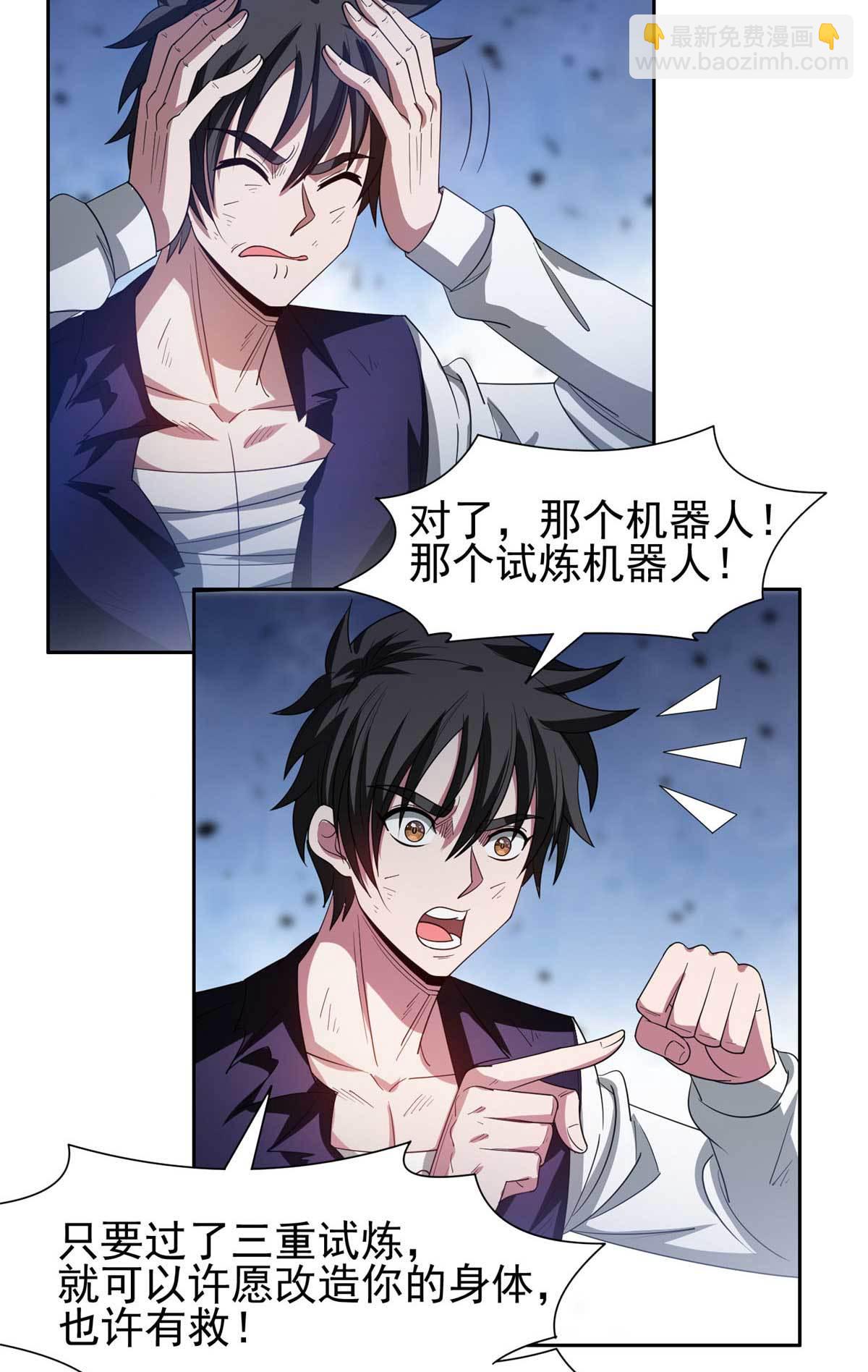 《重生之神级败家子》204 一线生机 第28页