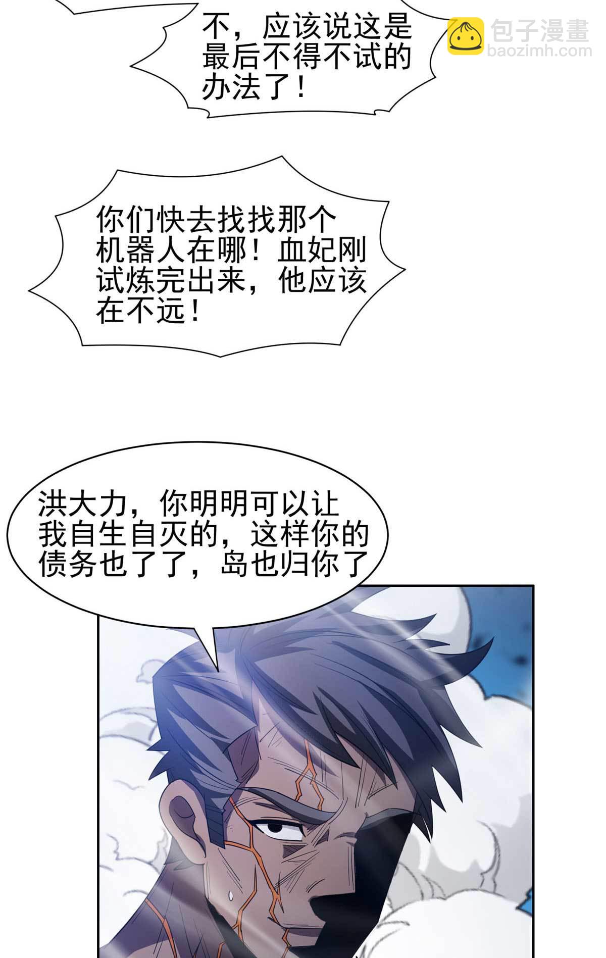 《重生之神级败家子》204 一线生机 第29页