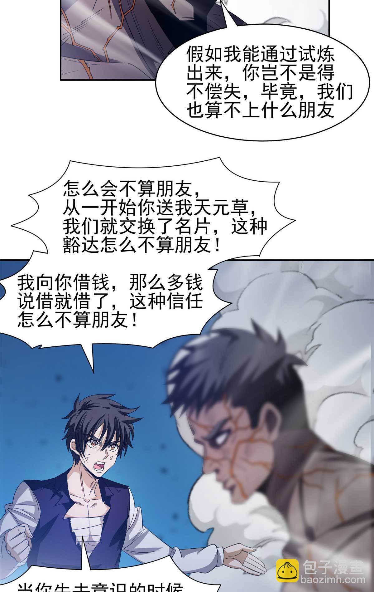 《重生之神级败家子》204 一线生机 第30页