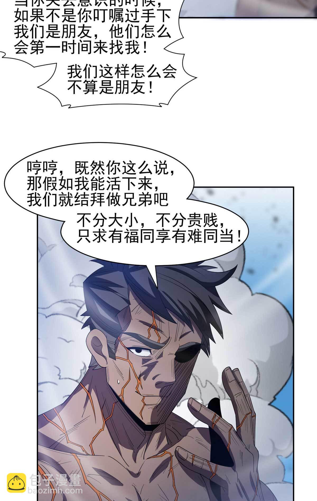 《重生之神级败家子》204 一线生机 第31页