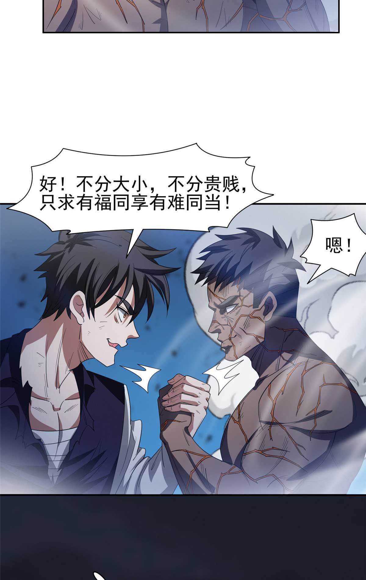 《重生之神级败家子》204 一线生机 第32页