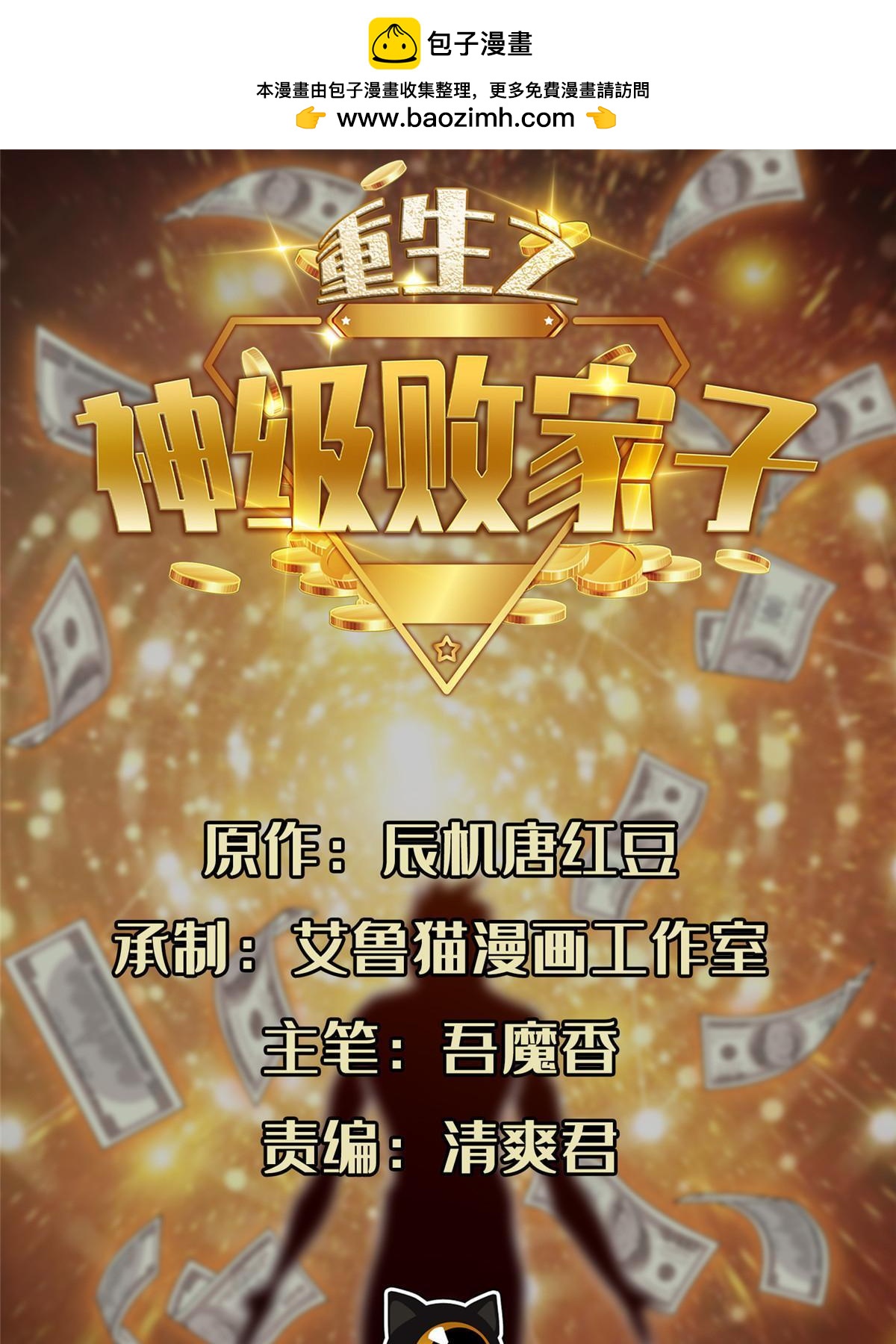 《重生之神级败家子》205 猜不透 第1页