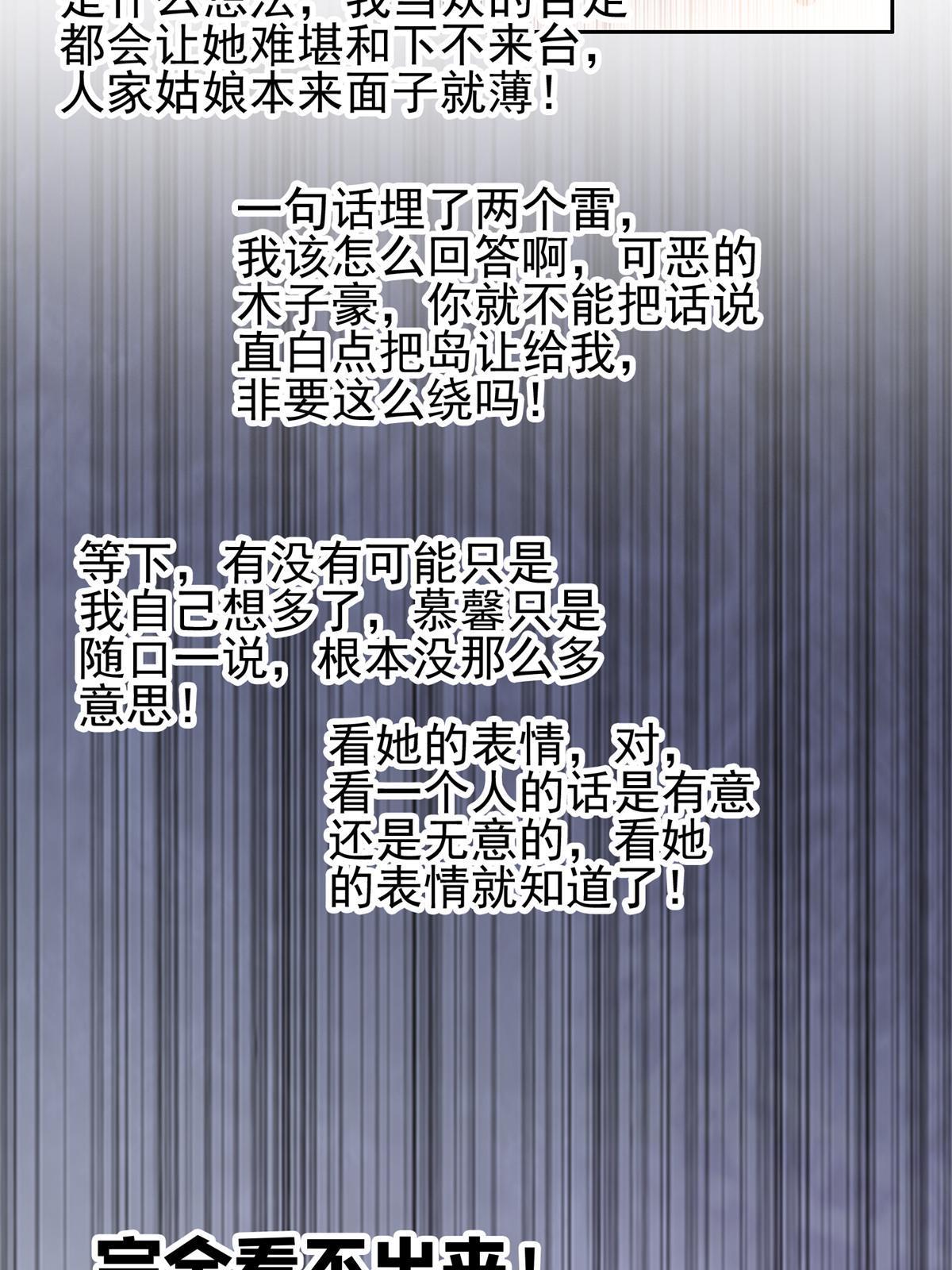 《重生之神级败家子》205 猜不透 第24页