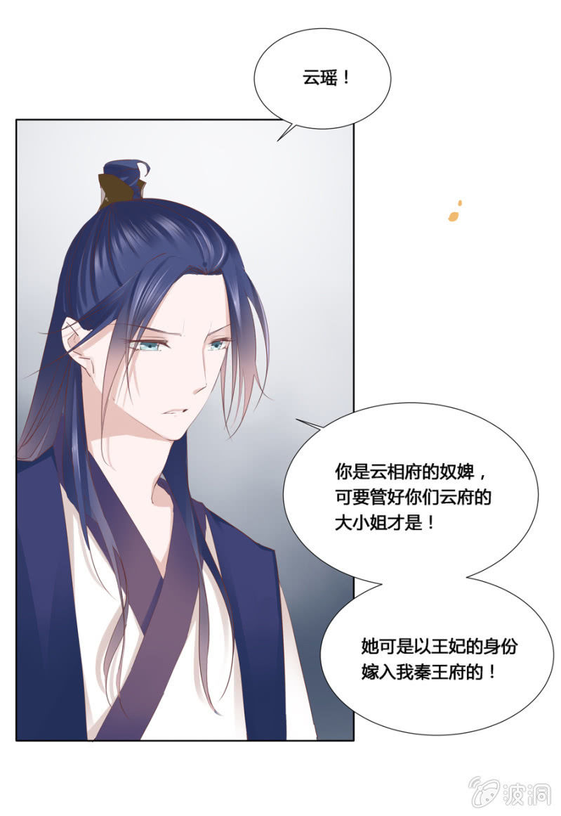 《单挑吧王爷》谁是你姐姐 第10页