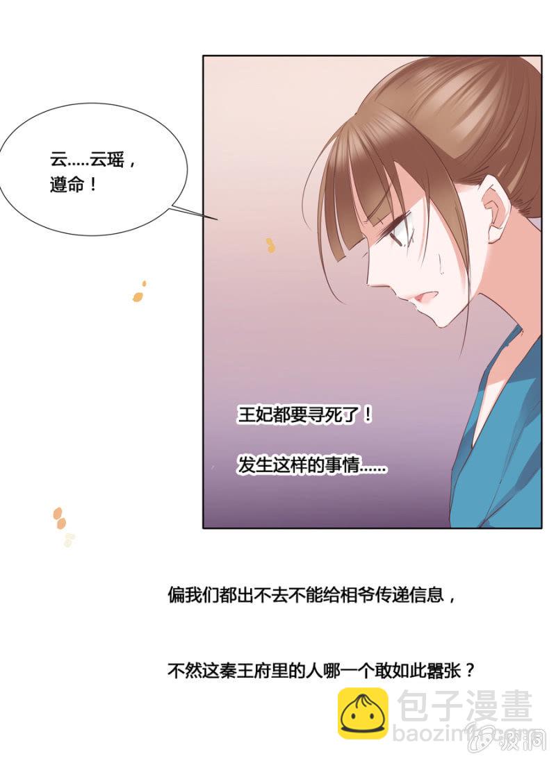 《单挑吧王爷》谁是你姐姐 第11页