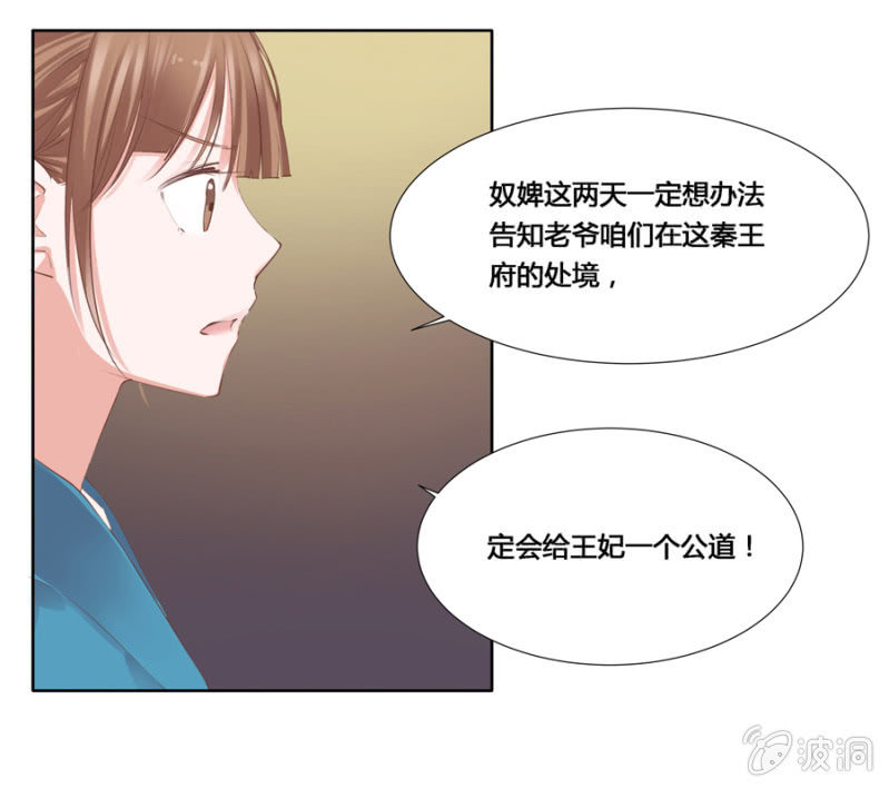 《单挑吧王爷》谁是你姐姐 第26页