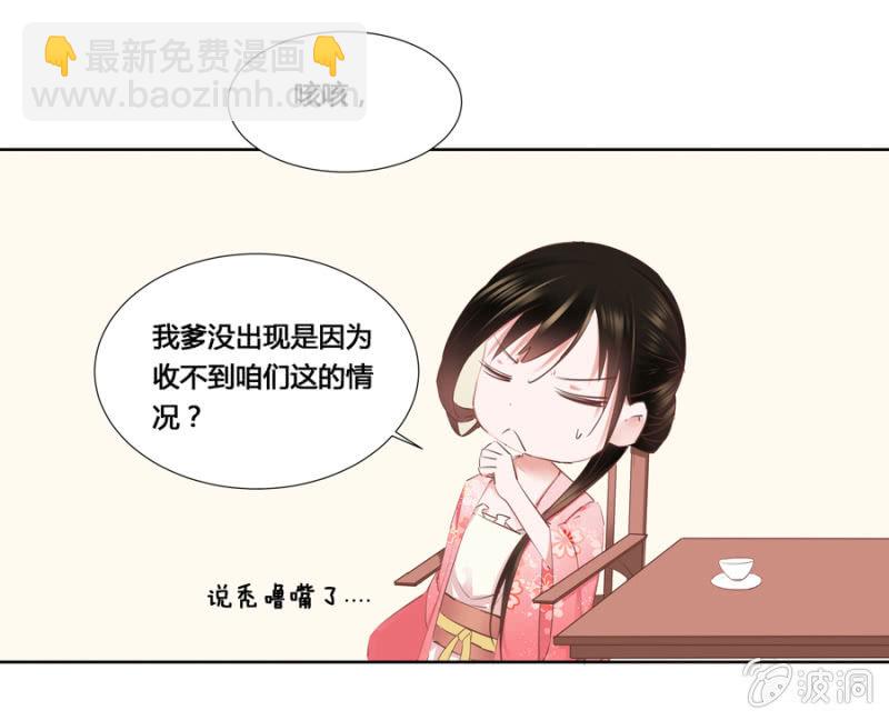 《单挑吧王爷》谁是你姐姐 第29页