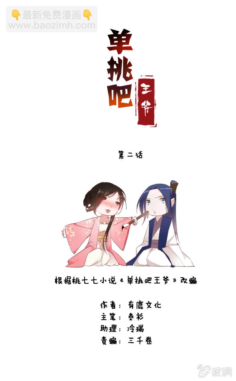 《单挑吧王爷》谁是你姐姐 第3页