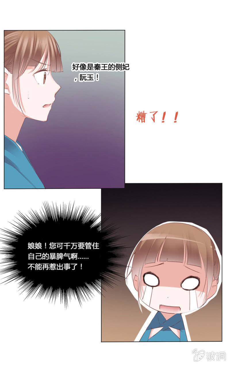 《单挑吧王爷》谁是你姐姐 第8页
