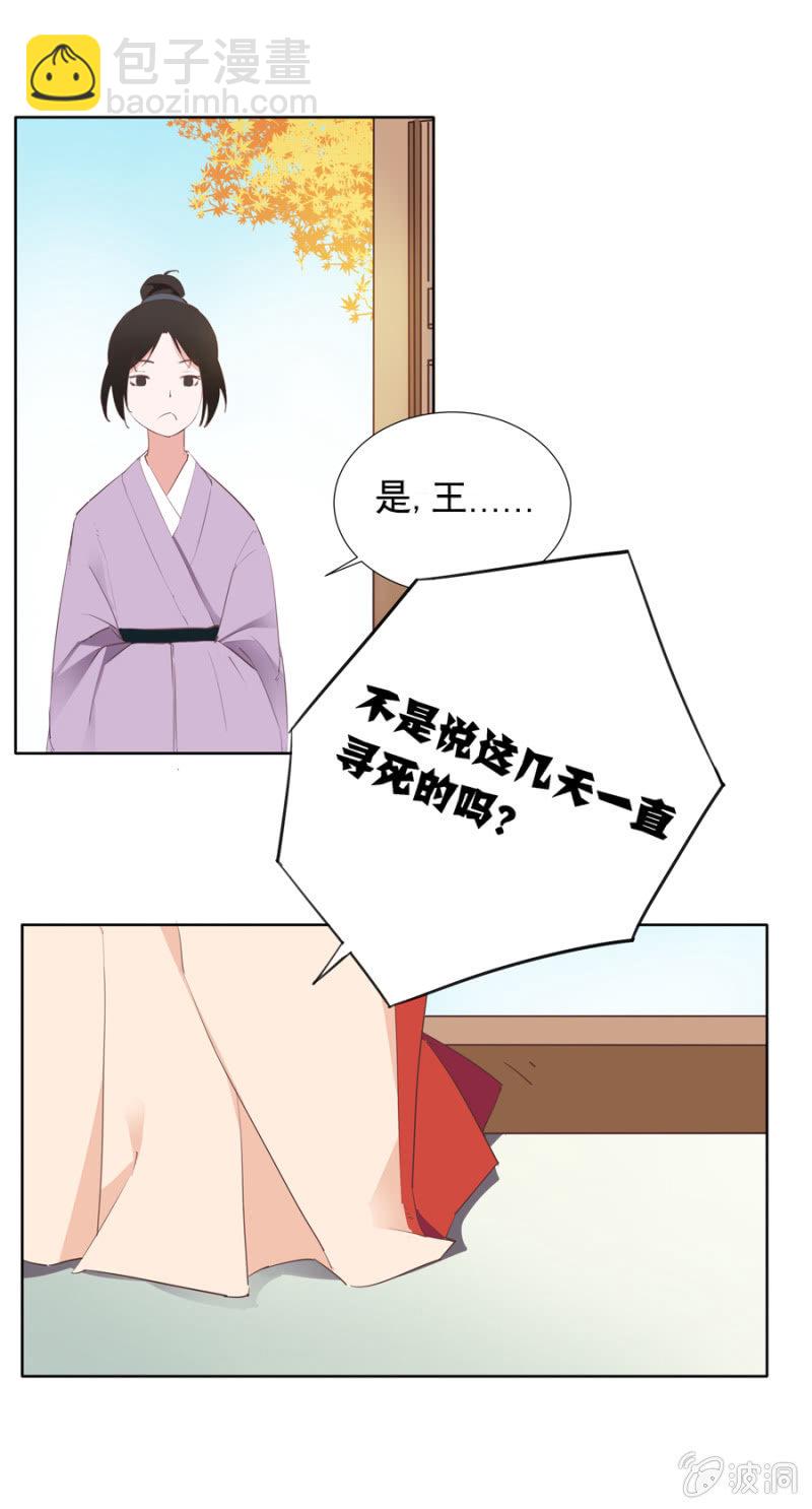《单挑吧王爷》你怎么还没死？ 第14页
