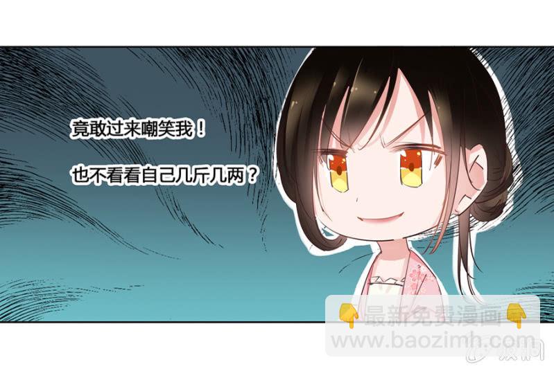 《单挑吧王爷》你怎么还没死？ 第24页