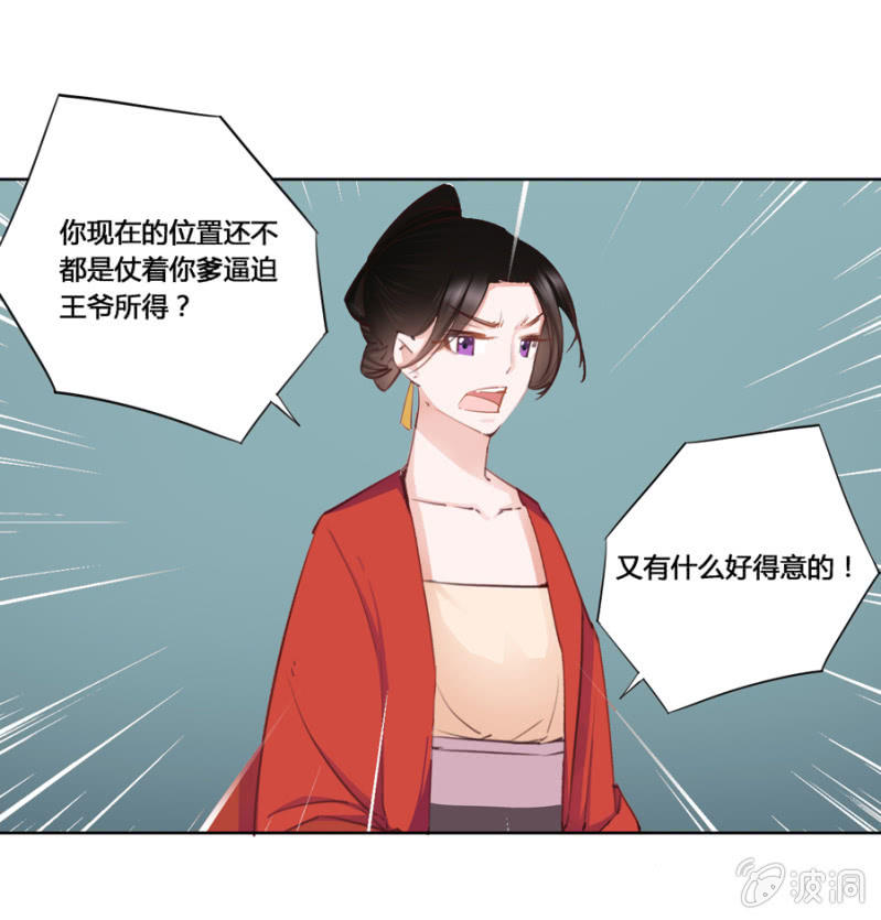 《单挑吧王爷》你怎么还没死？ 第25页